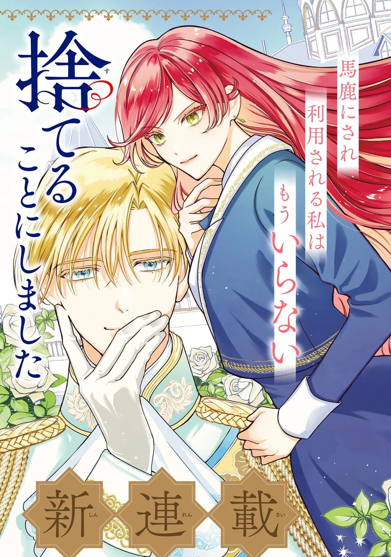 Sakushu Sareta Watashi wa Otto mo Shinyu mo Suteru Koto ni Shimashita Chapter 1 3ページ