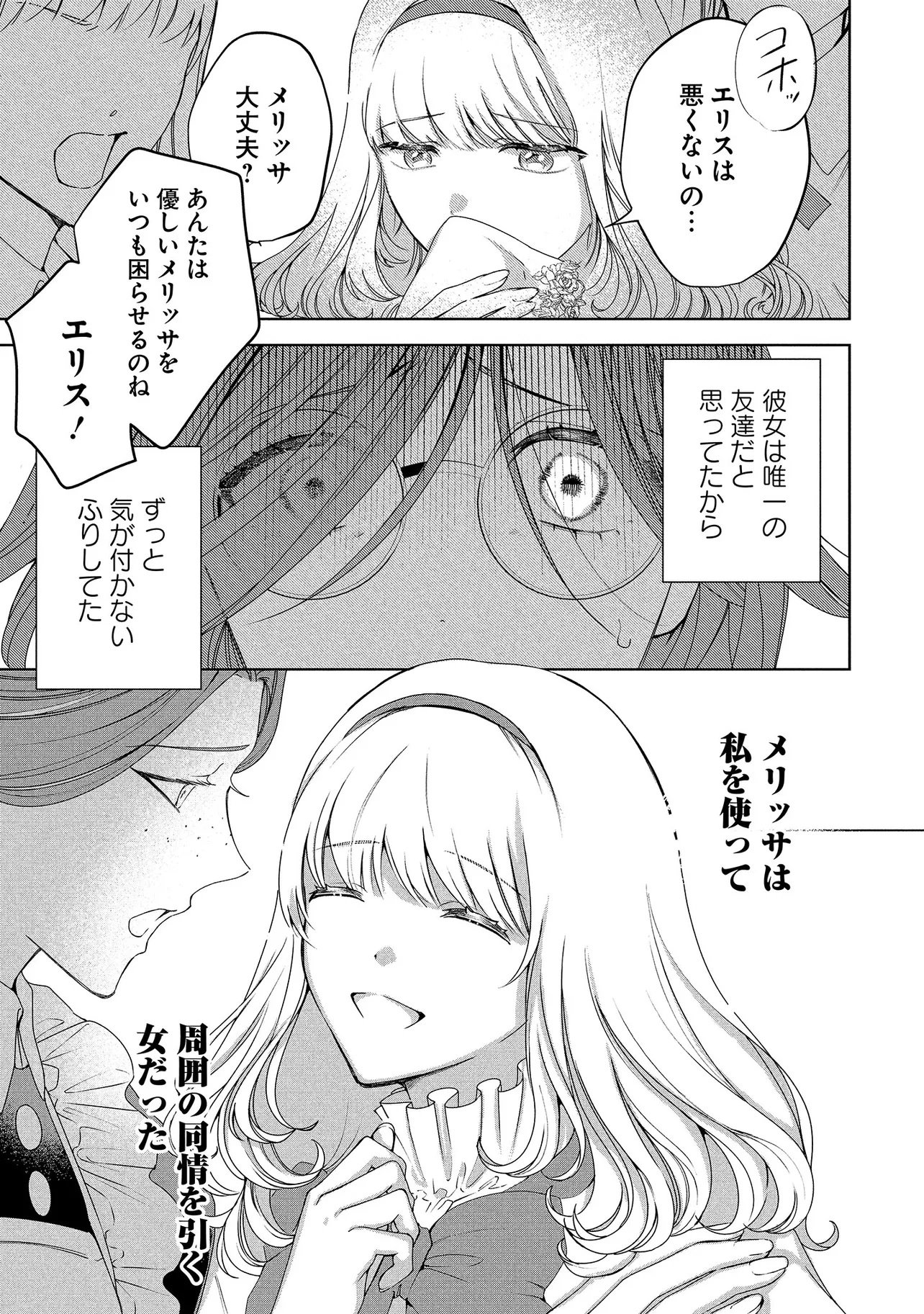 Sakushu Sareta Watashi wa Otto mo Shinyu mo Suteru Koto ni Shimashita Chapter 1 21ページ