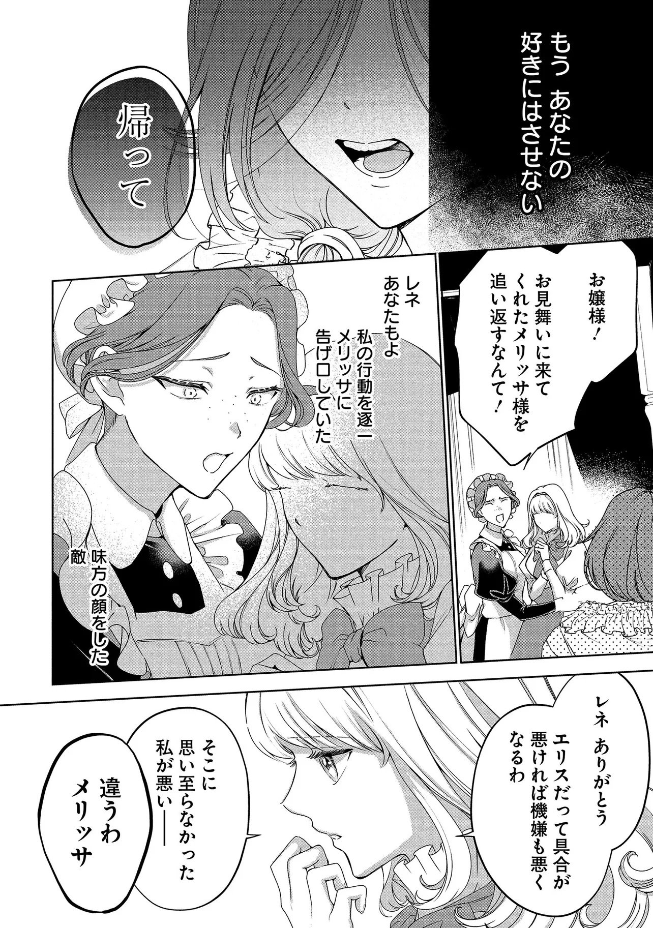 Sakushu Sareta Watashi wa Otto mo Shinyu mo Suteru Koto ni Shimashita Chapter 1 22ページ