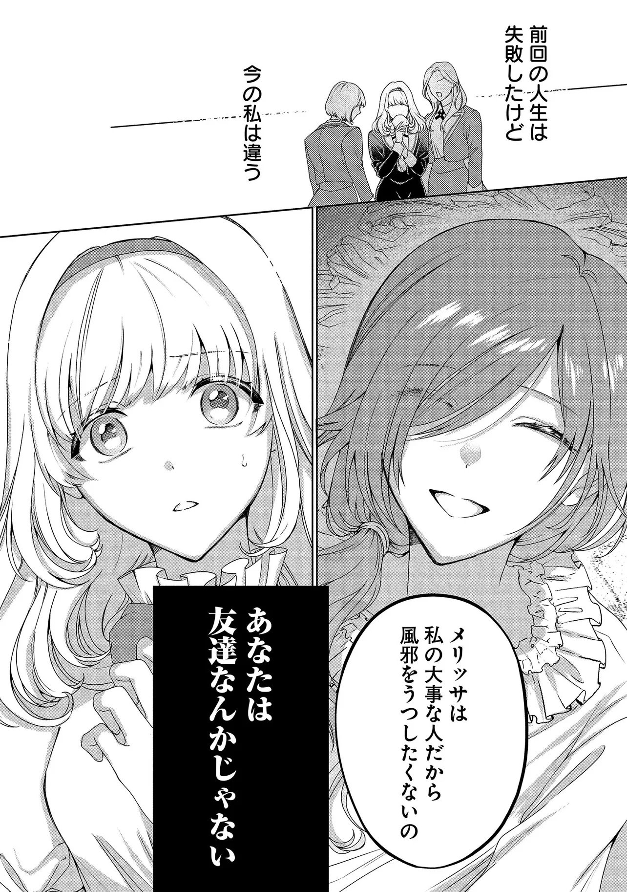 Sakushu Sareta Watashi wa Otto mo Shinyu mo Suteru Koto ni Shimashita Chapter 1 23ページ