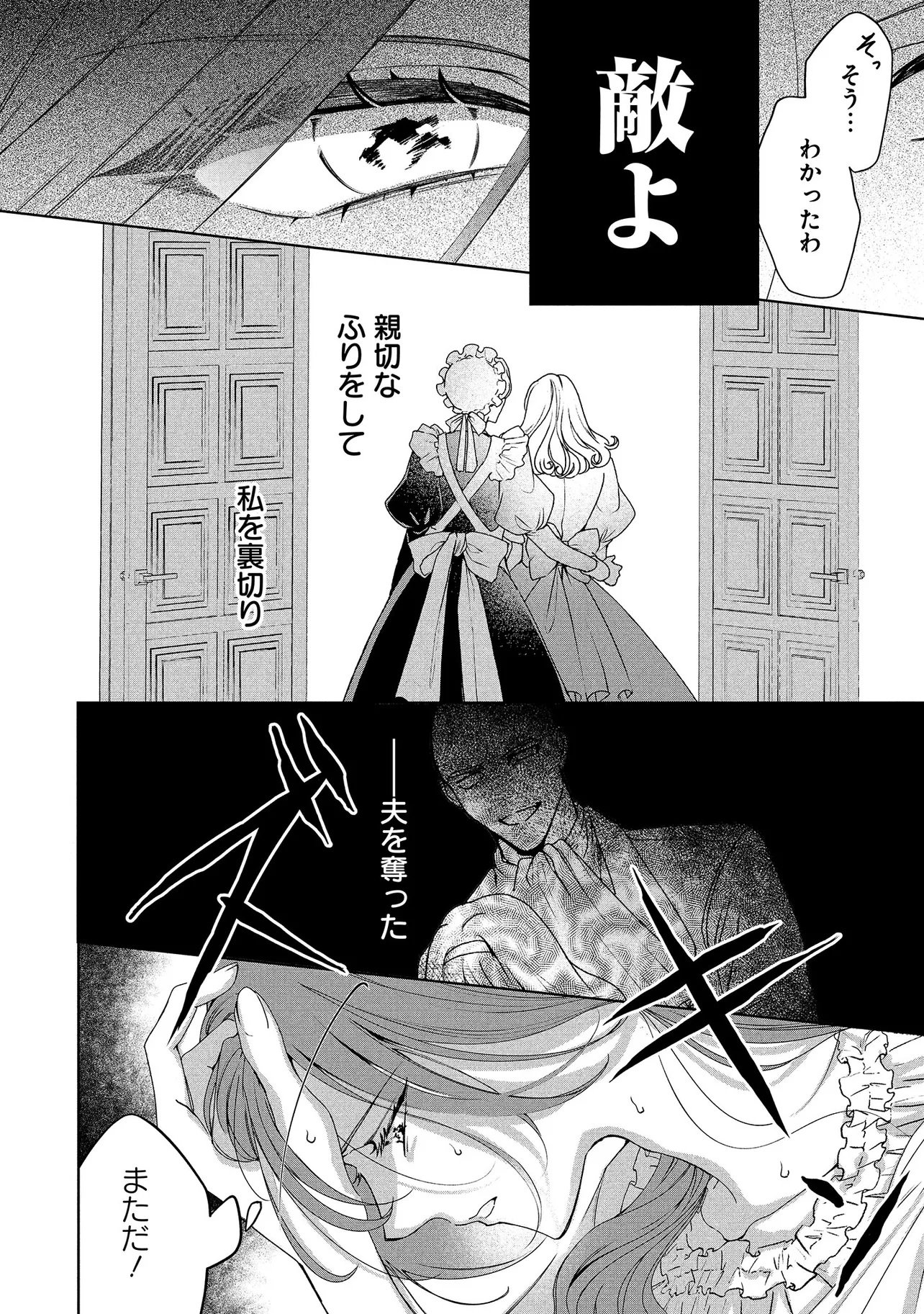 Sakushu Sareta Watashi wa Otto mo Shinyu mo Suteru Koto ni Shimashita Chapter 1 24ページ