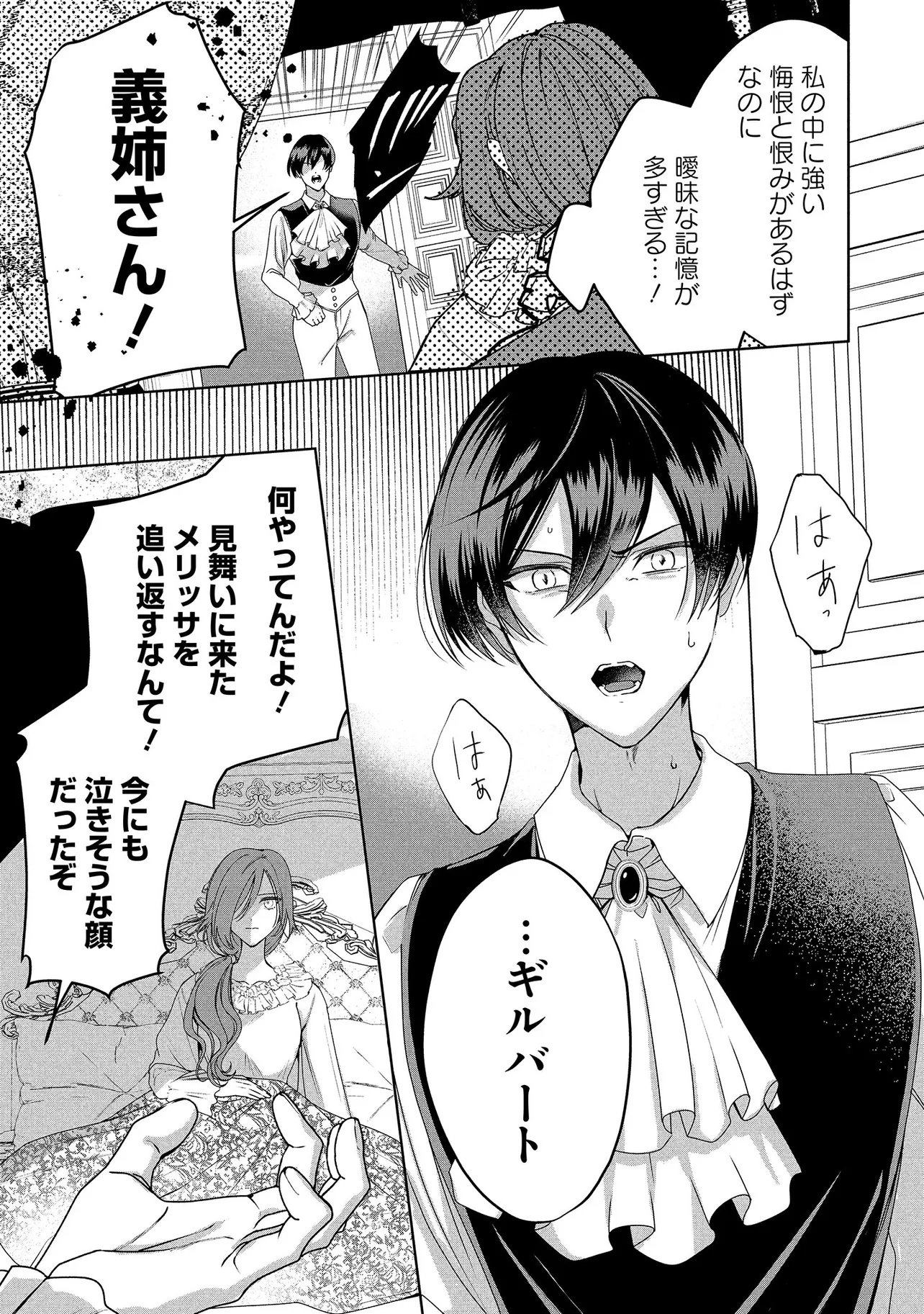 Sakushu Sareta Watashi wa Otto mo Shinyu mo Suteru Koto ni Shimashita Chapter 1 25ページ