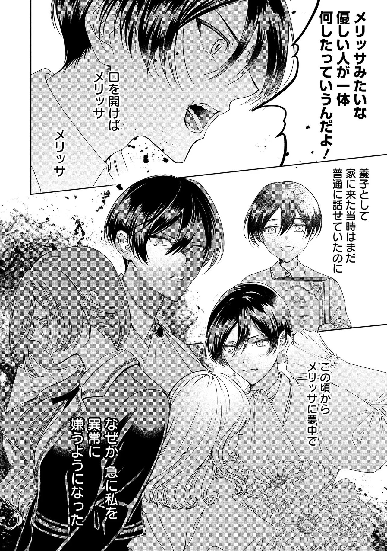 Sakushu Sareta Watashi wa Otto mo Shinyu mo Suteru Koto ni Shimashita Chapter 1 26ページ