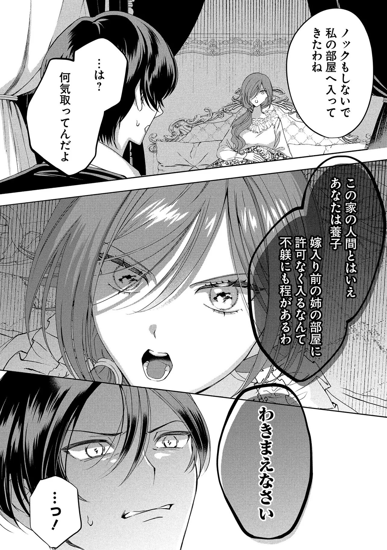 Sakushu Sareta Watashi wa Otto mo Shinyu mo Suteru Koto ni Shimashita Chapter 1 28ページ