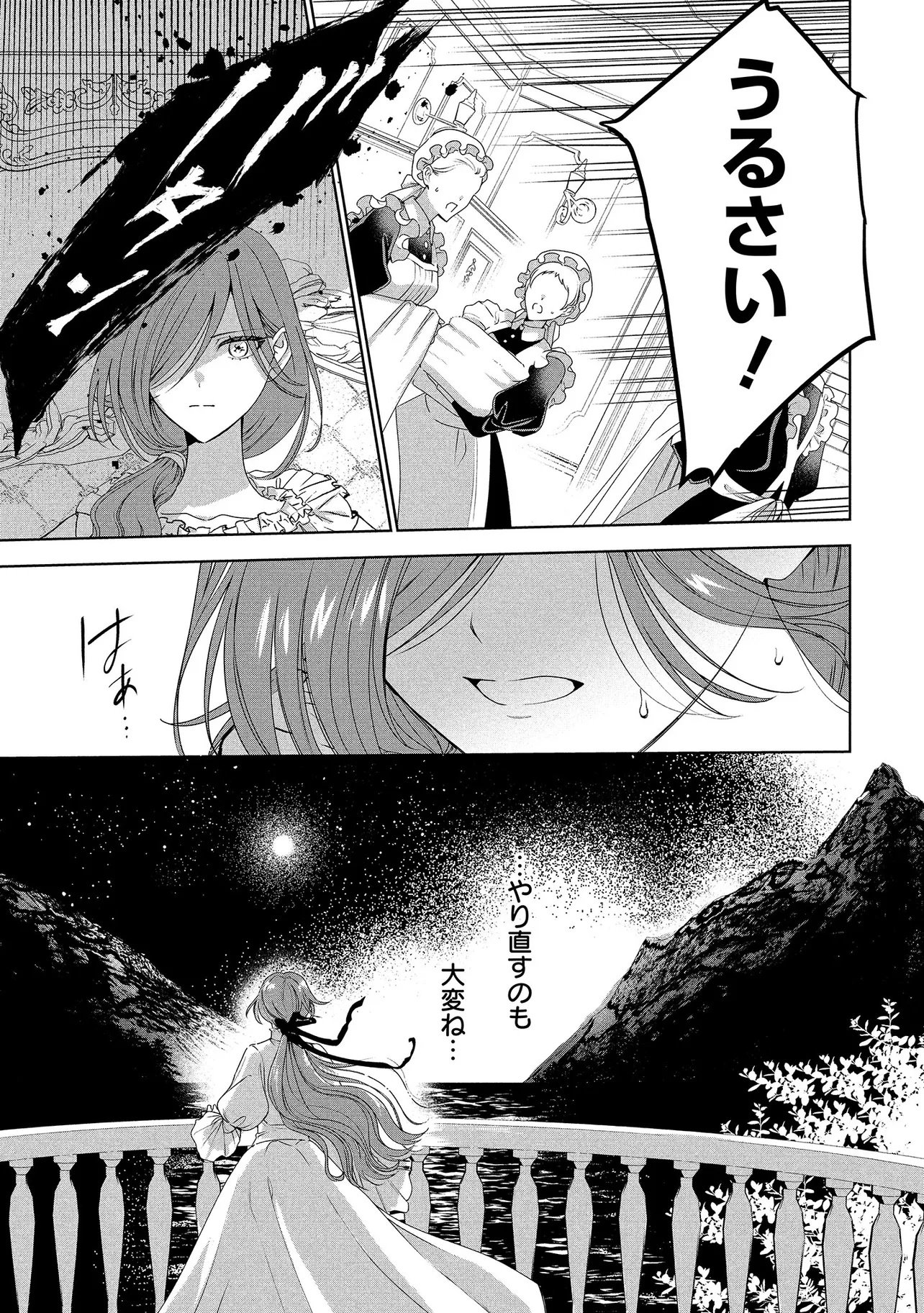Sakushu Sareta Watashi wa Otto mo Shinyu mo Suteru Koto ni Shimashita Chapter 1 29ページ