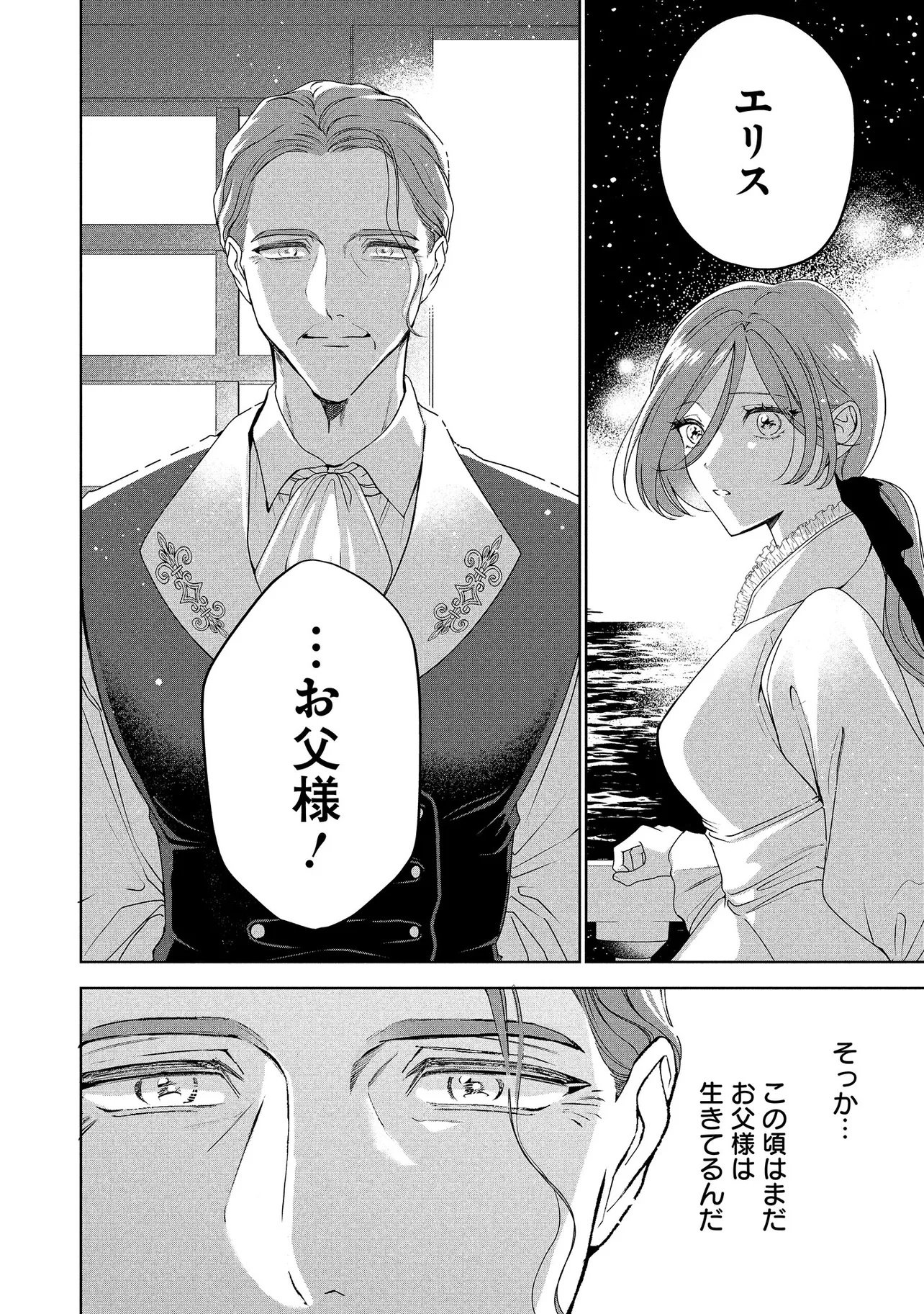 Sakushu Sareta Watashi wa Otto mo Shinyu mo Suteru Koto ni Shimashita Chapter 1 30ページ