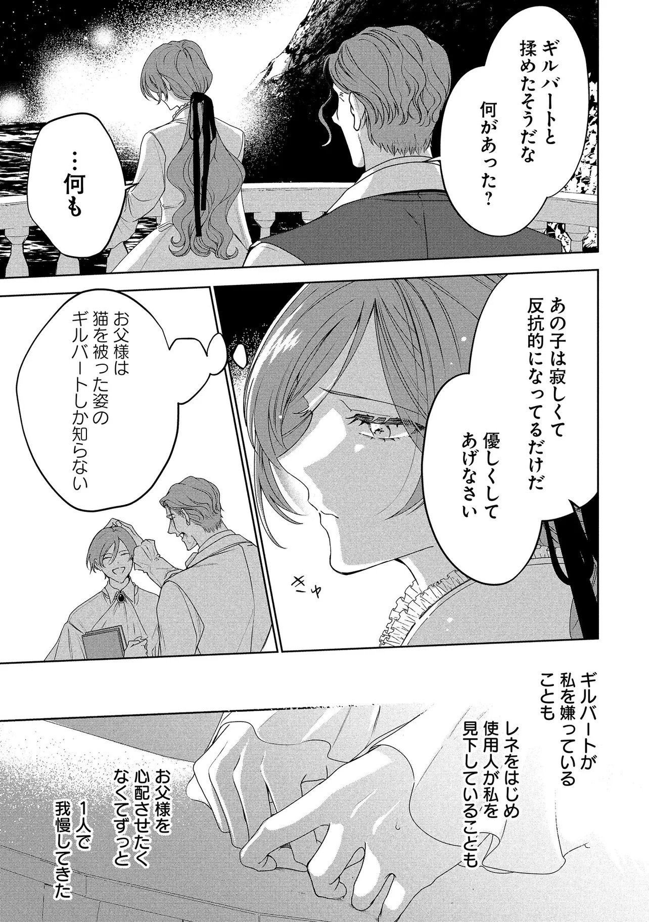 Sakushu Sareta Watashi wa Otto mo Shinyu mo Suteru Koto ni Shimashita Chapter 1 31ページ