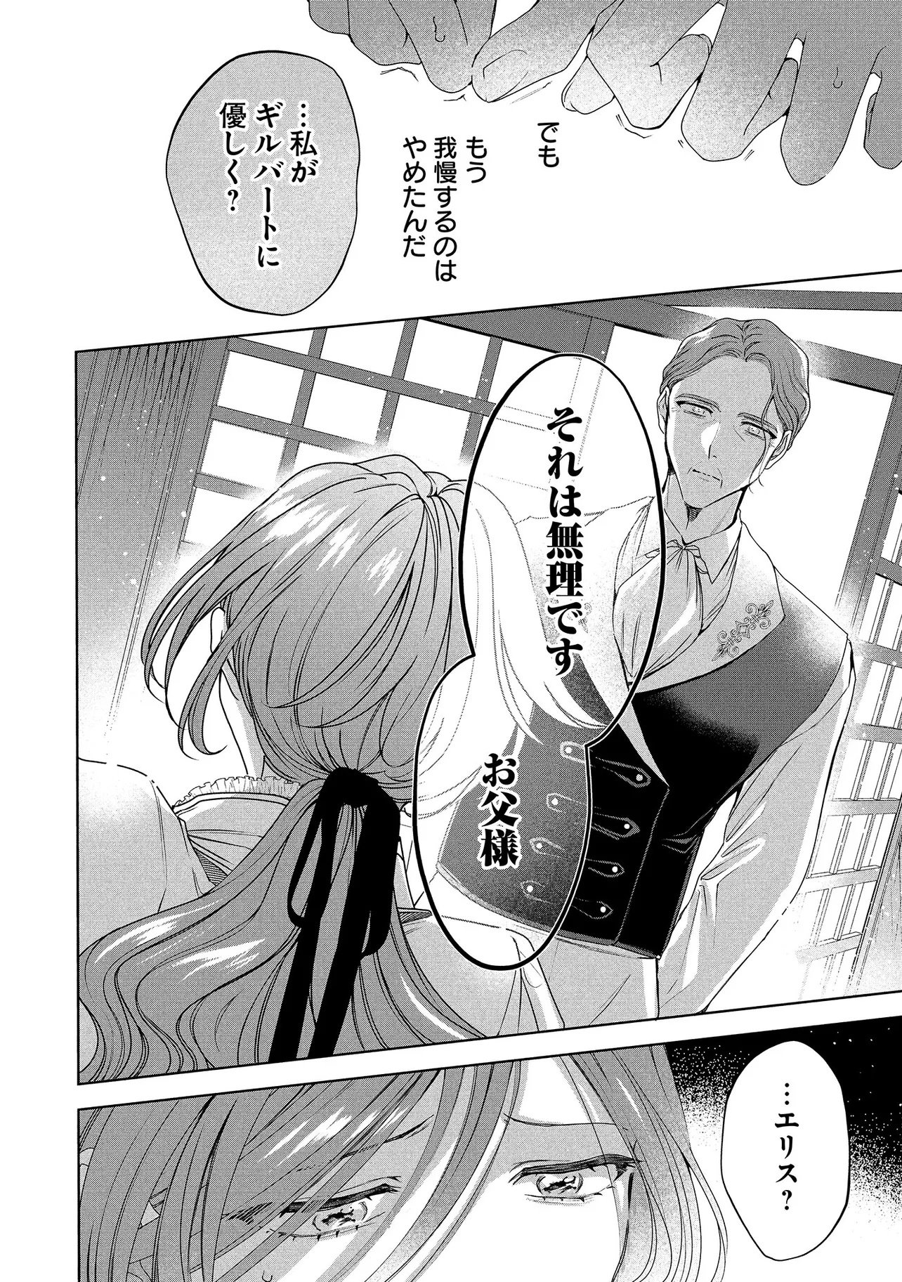 Sakushu Sareta Watashi wa Otto mo Shinyu mo Suteru Koto ni Shimashita Chapter 1 32ページ