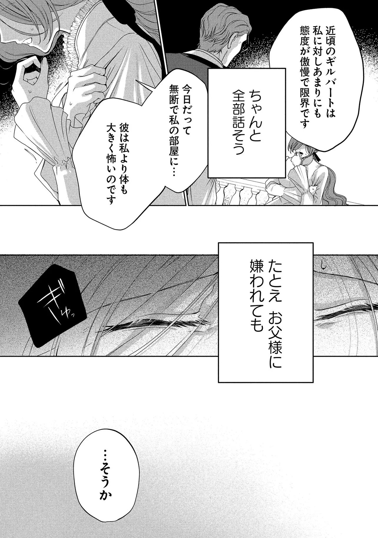 Sakushu Sareta Watashi wa Otto mo Shinyu mo Suteru Koto ni Shimashita Chapter 1 33ページ