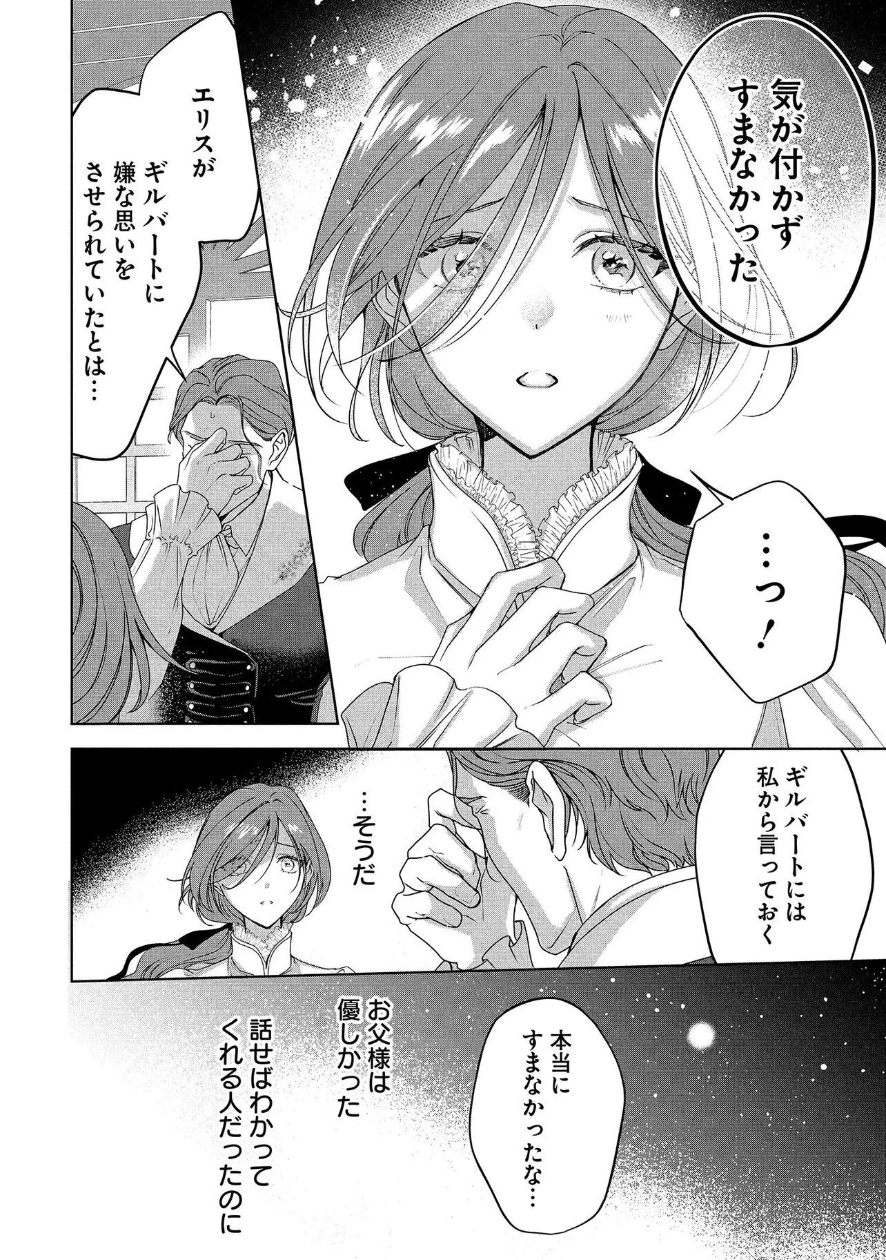 Sakushu Sareta Watashi wa Otto mo Shinyu mo Suteru Koto ni Shimashita Chapter 1 34ページ
