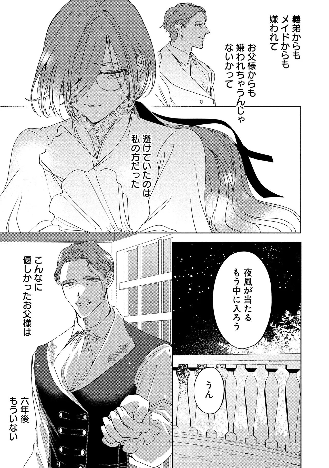Sakushu Sareta Watashi wa Otto mo Shinyu mo Suteru Koto ni Shimashita Chapter 1 35ページ