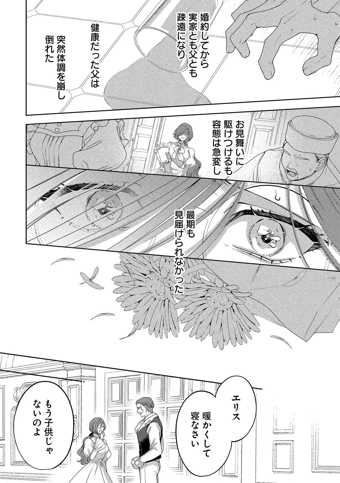 Sakushu Sareta Watashi wa Otto mo Shinyu mo Suteru Koto ni Shimashita Chapter 1 36ページ