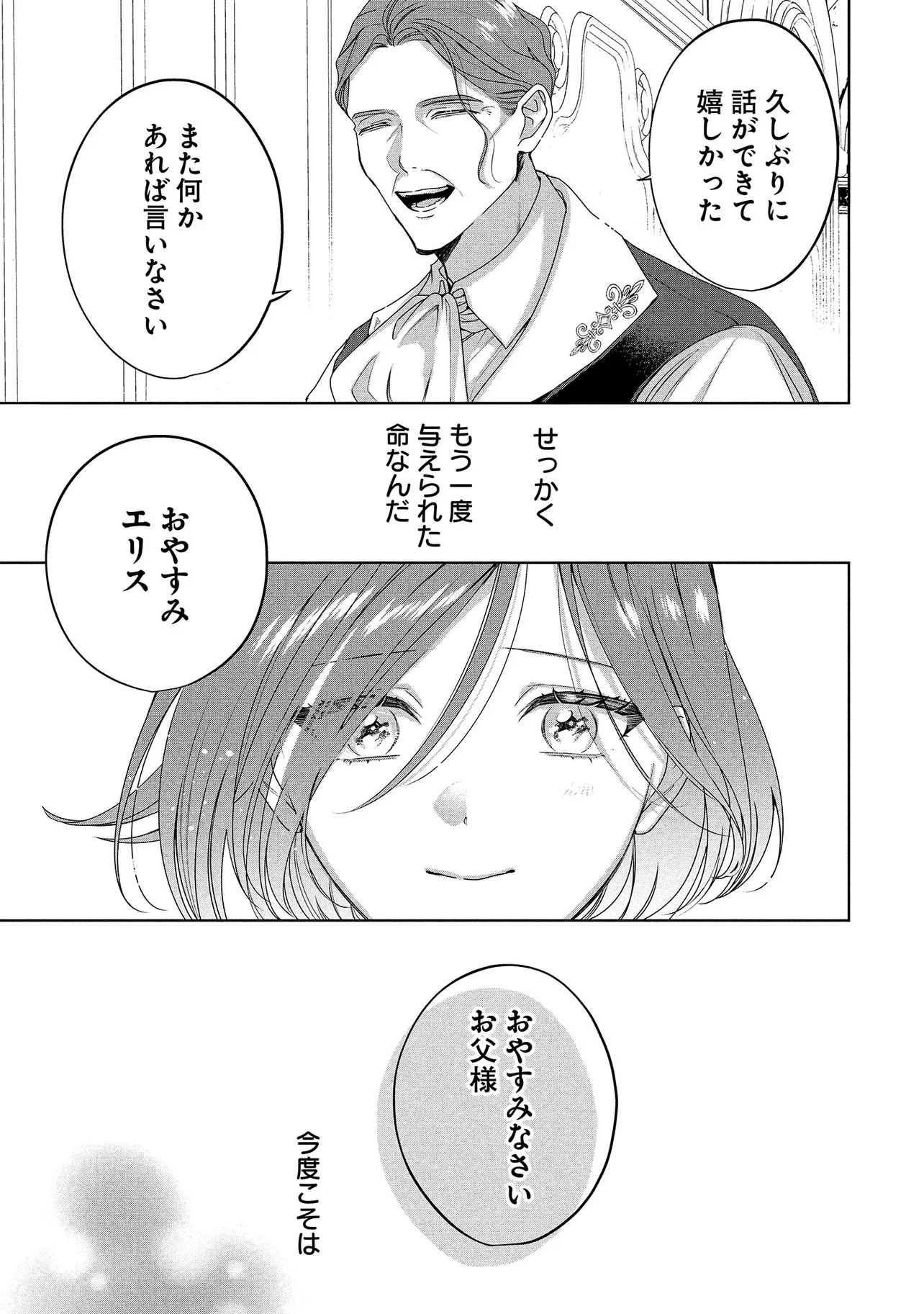 Sakushu Sareta Watashi wa Otto mo Shinyu mo Suteru Koto ni Shimashita Chapter 1 37ページ