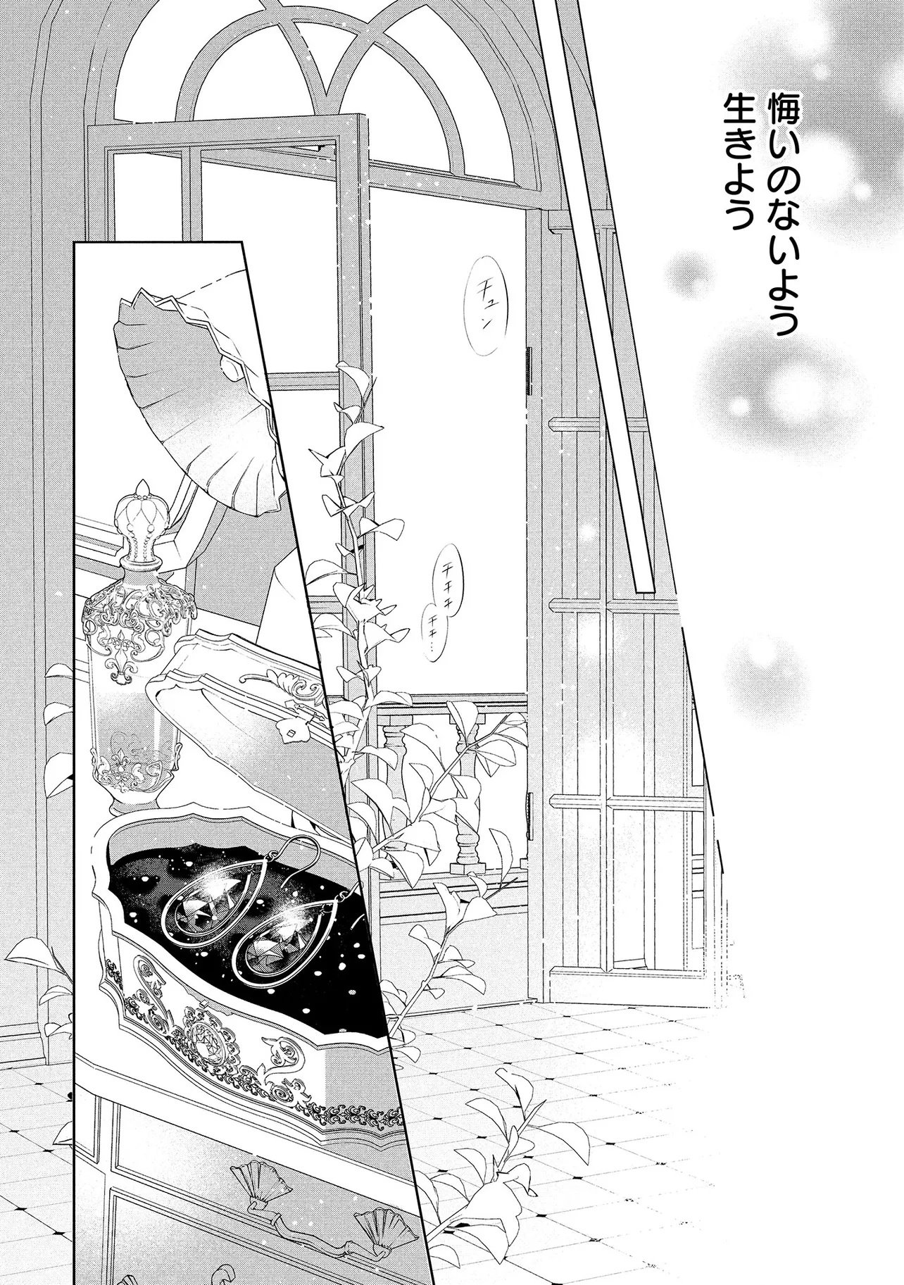 Sakushu Sareta Watashi wa Otto mo Shinyu mo Suteru Koto ni Shimashita Chapter 1 38ページ