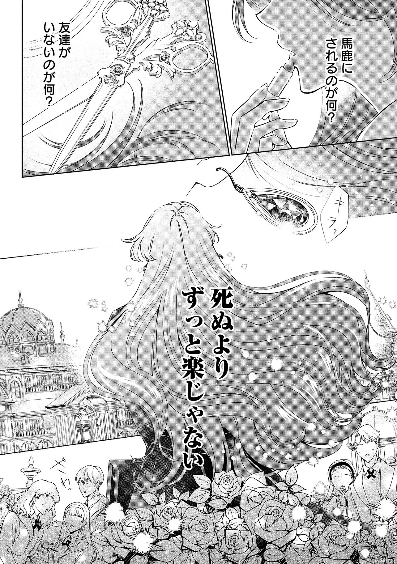 Sakushu Sareta Watashi wa Otto mo Shinyu mo Suteru Koto ni Shimashita Chapter 1 39ページ