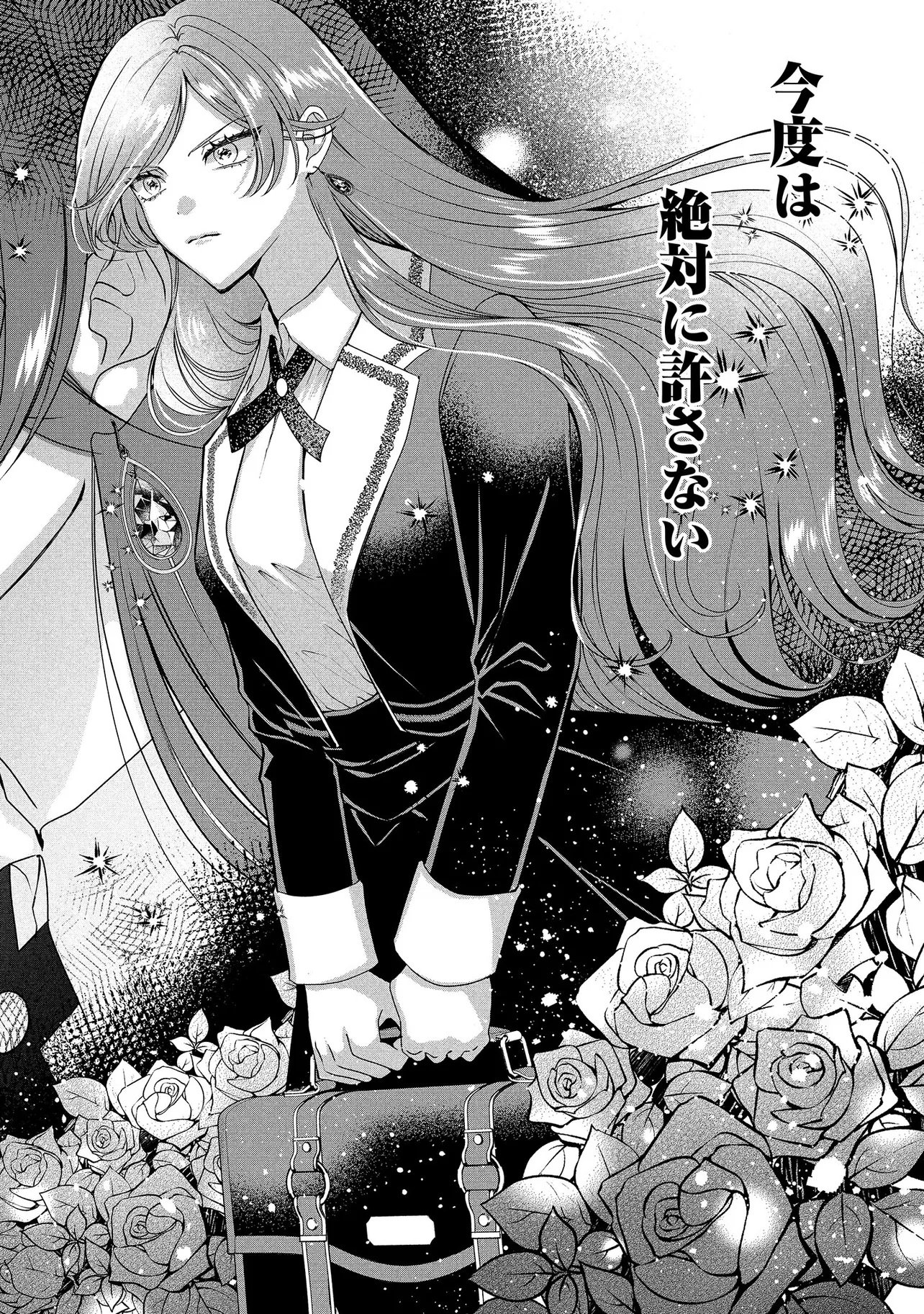 Sakushu Sareta Watashi wa Otto mo Shinyu mo Suteru Koto ni Shimashita Chapter 1 40ページ