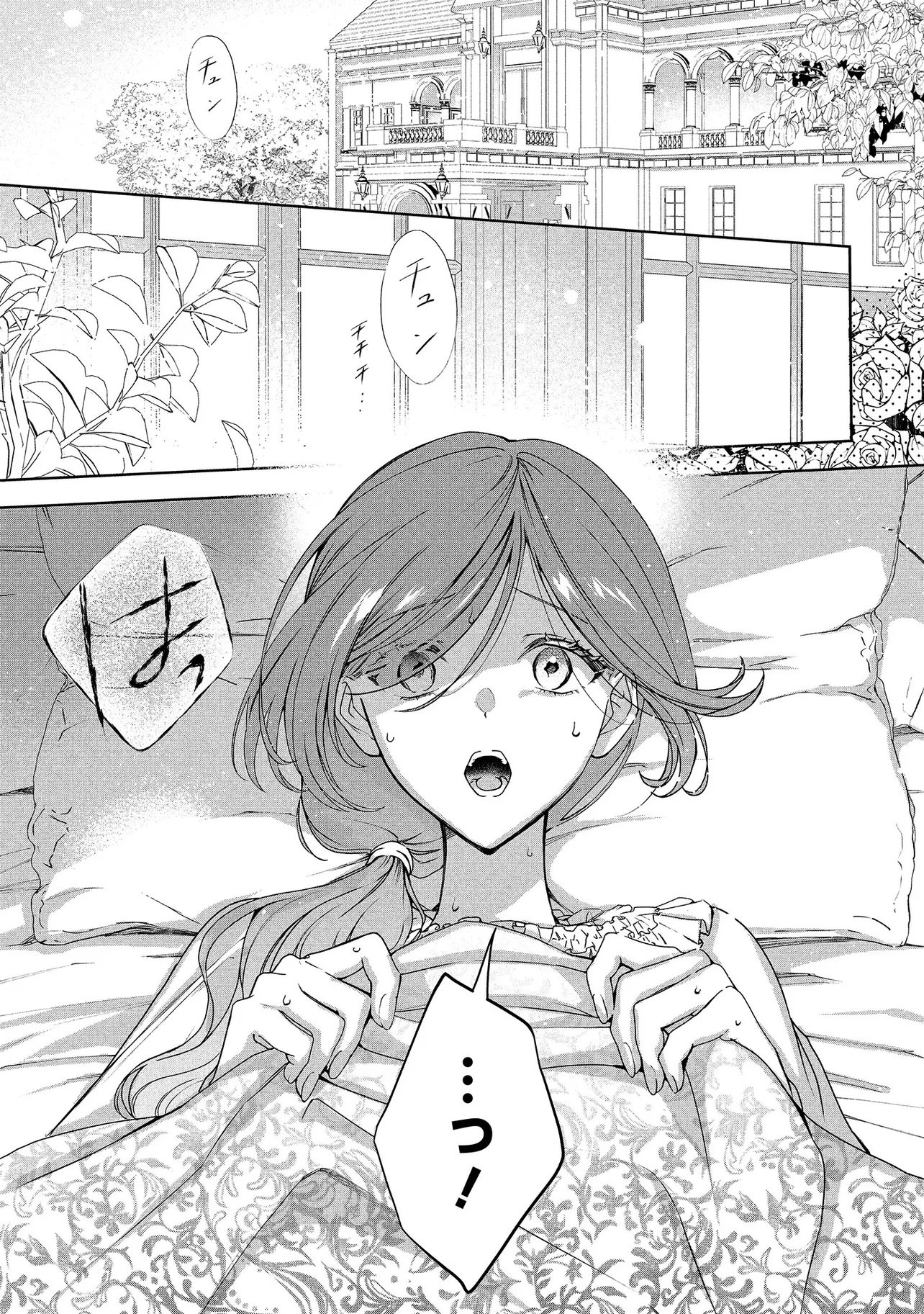 Sakushu Sareta Watashi wa Otto mo Shinyu mo Suteru Koto ni Shimashita Chapter 1 5ページ
