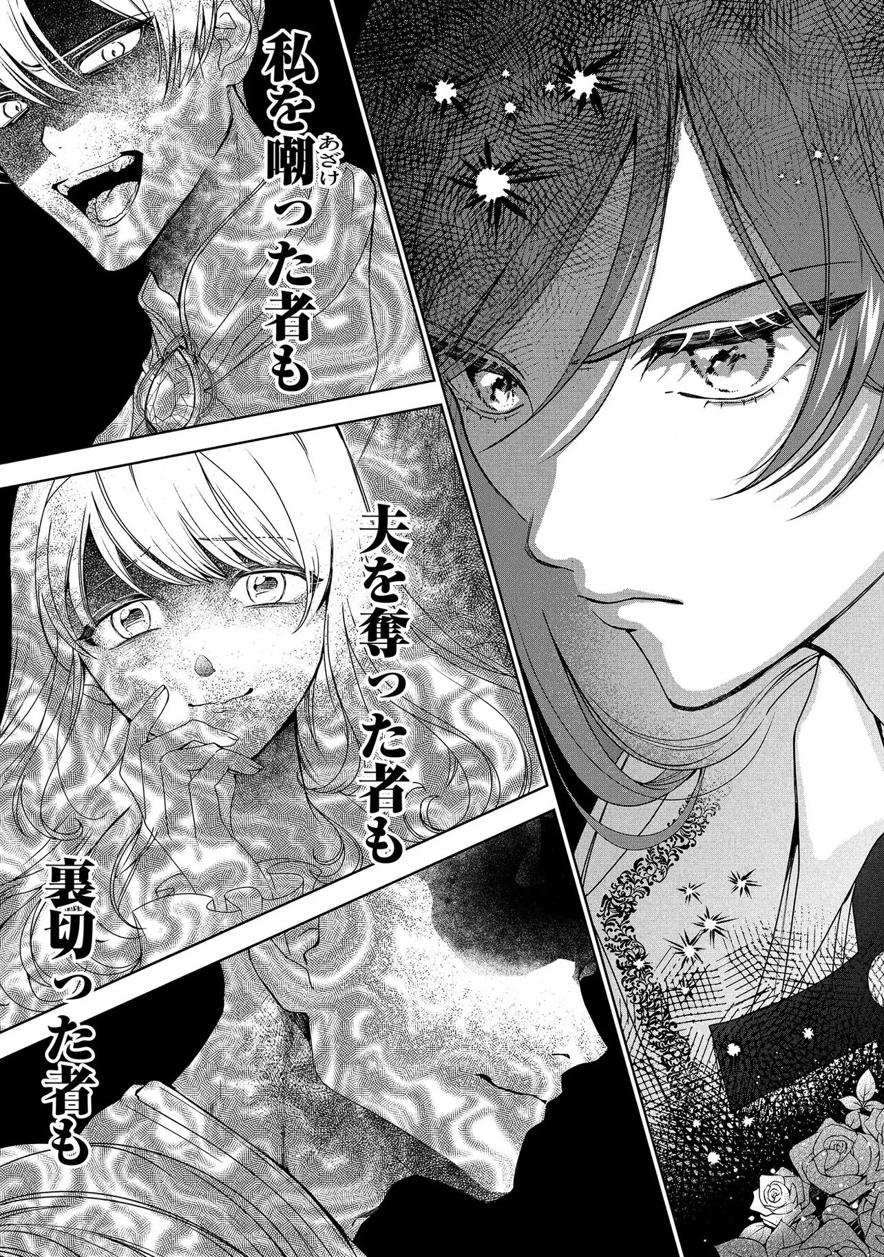 Sakushu Sareta Watashi wa Otto mo Shinyu mo Suteru Koto ni Shimashita Chapter 1 41ページ