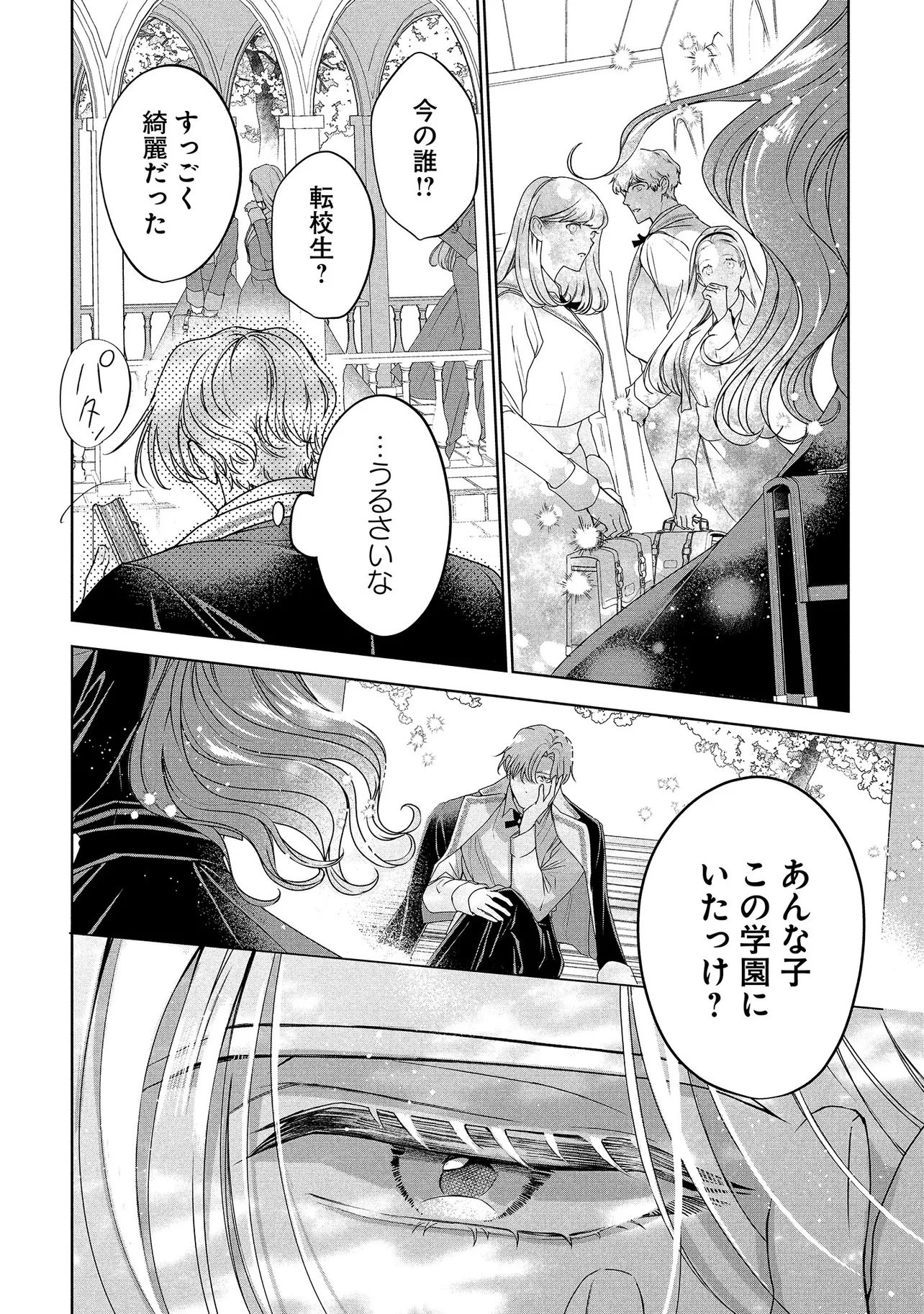Sakushu Sareta Watashi wa Otto mo Shinyu mo Suteru Koto ni Shimashita Chapter 1 42ページ
