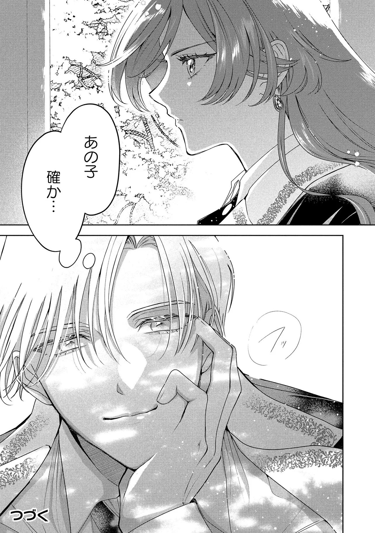 Sakushu Sareta Watashi wa Otto mo Shinyu mo Suteru Koto ni Shimashita Chapter 1 43ページ
