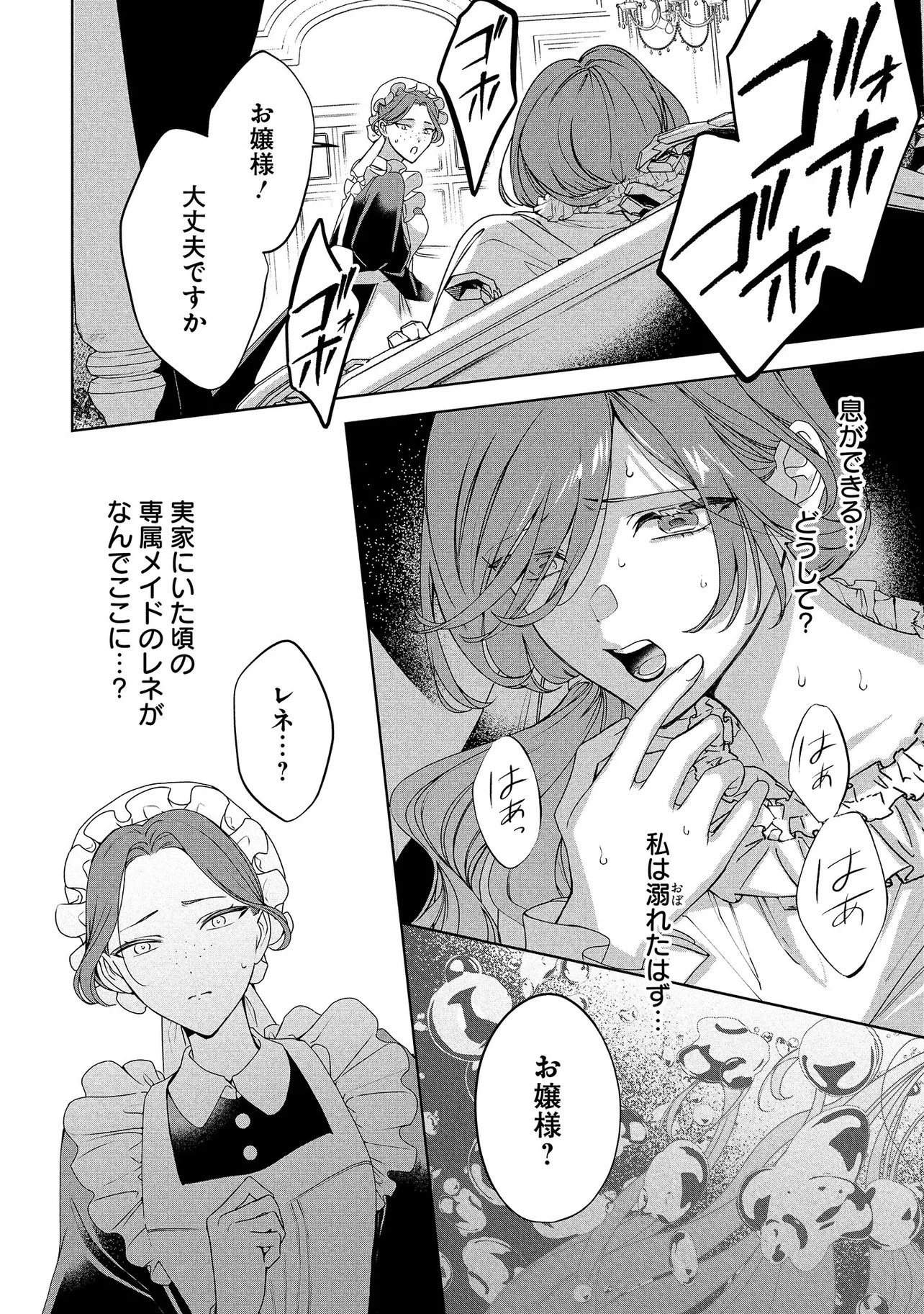 Sakushu Sareta Watashi wa Otto mo Shinyu mo Suteru Koto ni Shimashita Chapter 1 6ページ