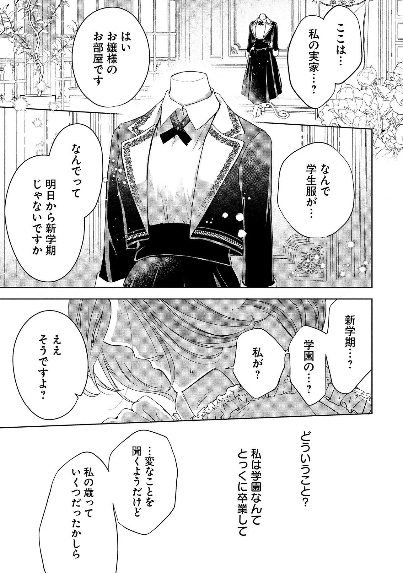Sakushu Sareta Watashi wa Otto mo Shinyu mo Suteru Koto ni Shimashita Chapter 1 7ページ