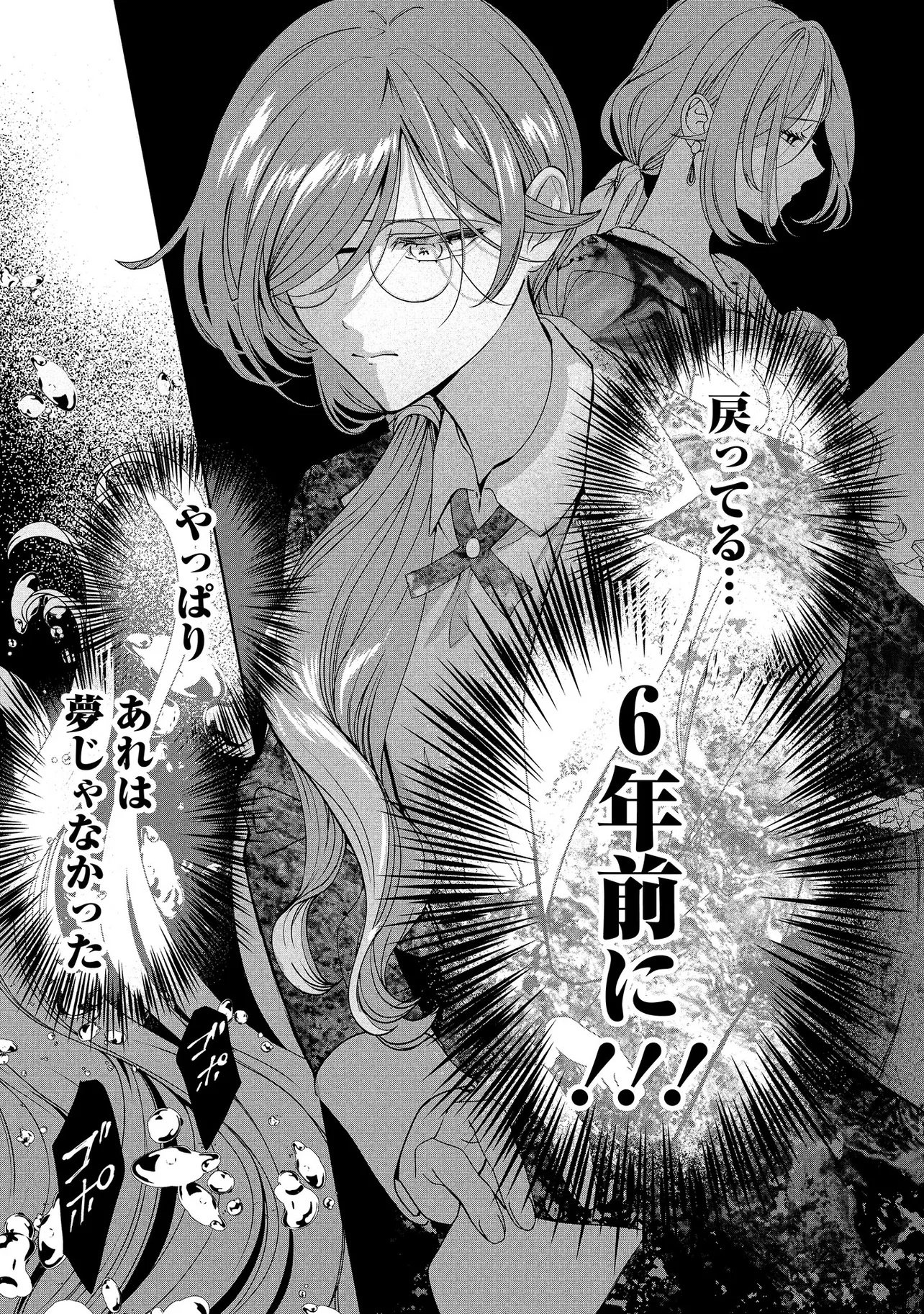 Sakushu Sareta Watashi wa Otto mo Shinyu mo Suteru Koto ni Shimashita Chapter 1 9ページ