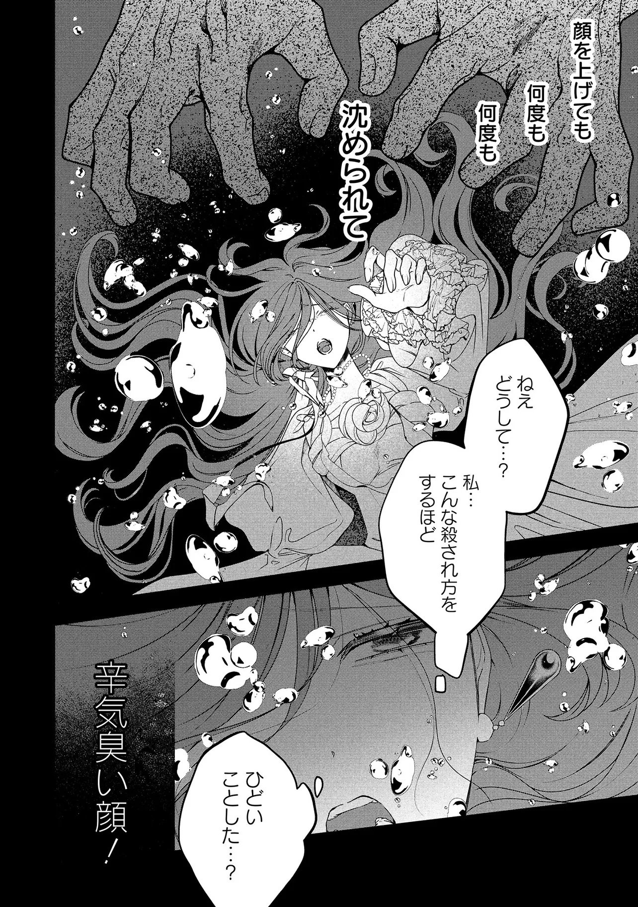 Sakushu Sareta Watashi wa Otto mo Shinyu mo Suteru Koto ni Shimashita Chapter 1 10ページ