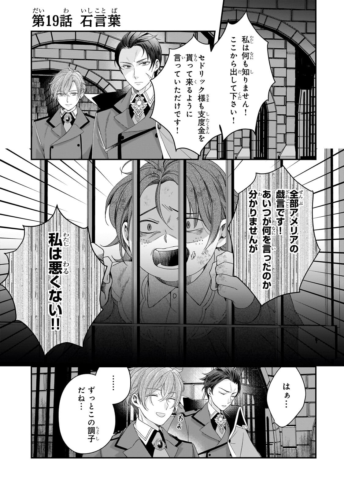 Darenimo Aisarenakatta Shuue Reijou ga Shiawase ni naru made Chapter 19.1 1ページ