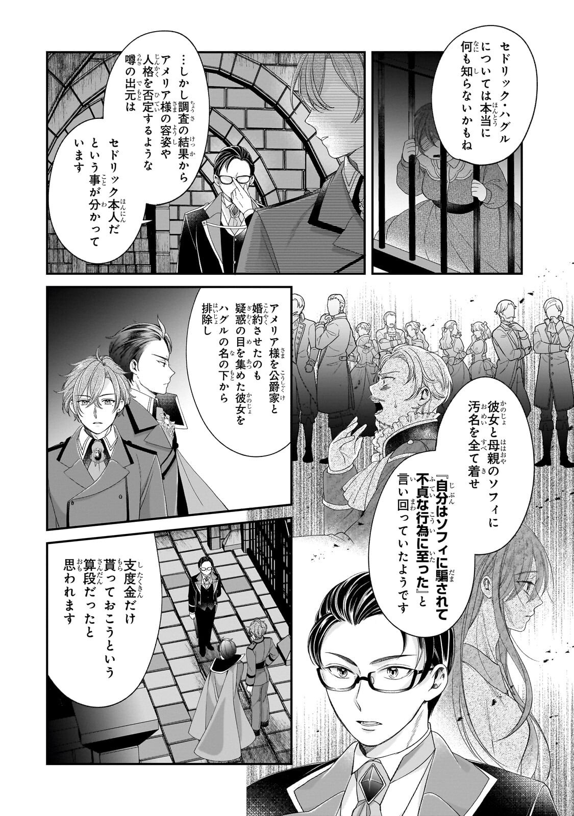 Darenimo Aisarenakatta Shuue Reijou ga Shiawase ni naru made Chapter 19.1 2ページ