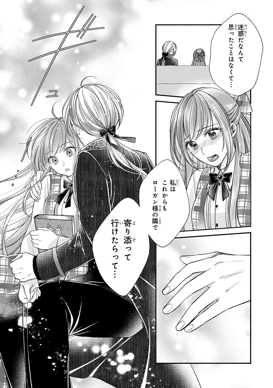 Darenimo Aisarenakatta Shuue Reijou ga Shiawase ni naru made Chapter 19.1 11ページ