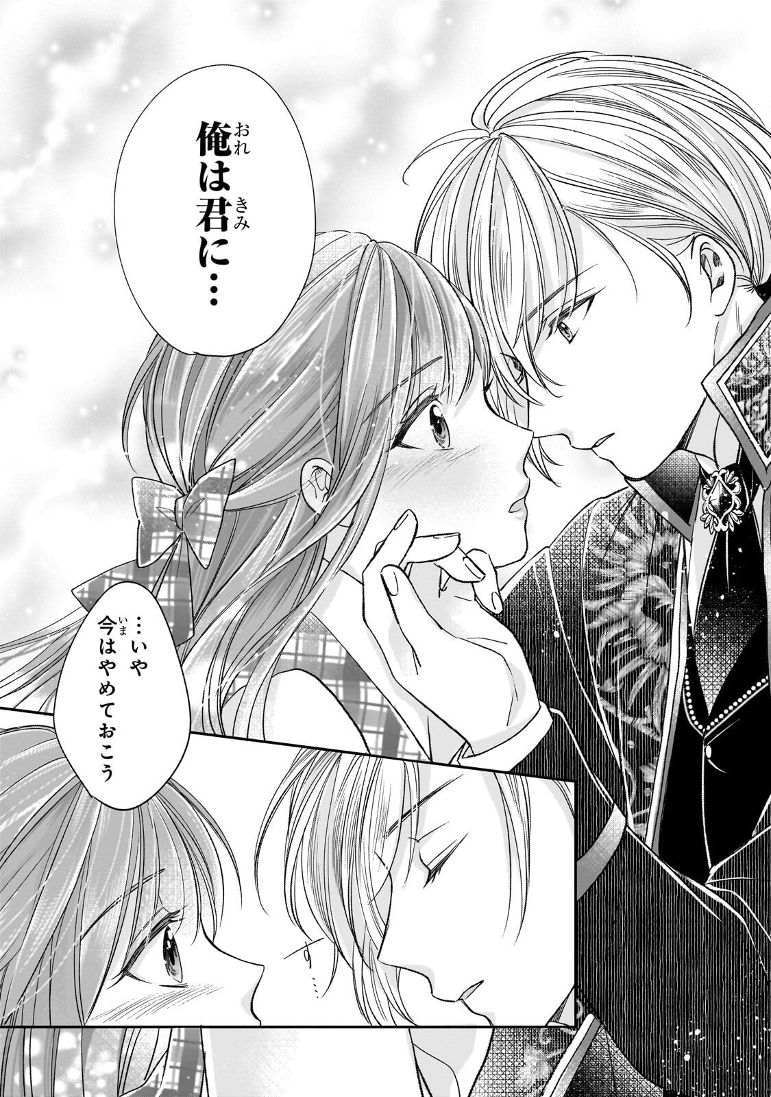 Darenimo Aisarenakatta Shuue Reijou ga Shiawase ni naru made Chapter 19.1 13ページ