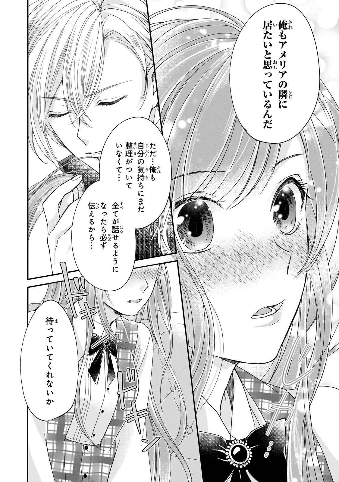Darenimo Aisarenakatta Shuue Reijou ga Shiawase ni naru made Chapter 19.1 14ページ