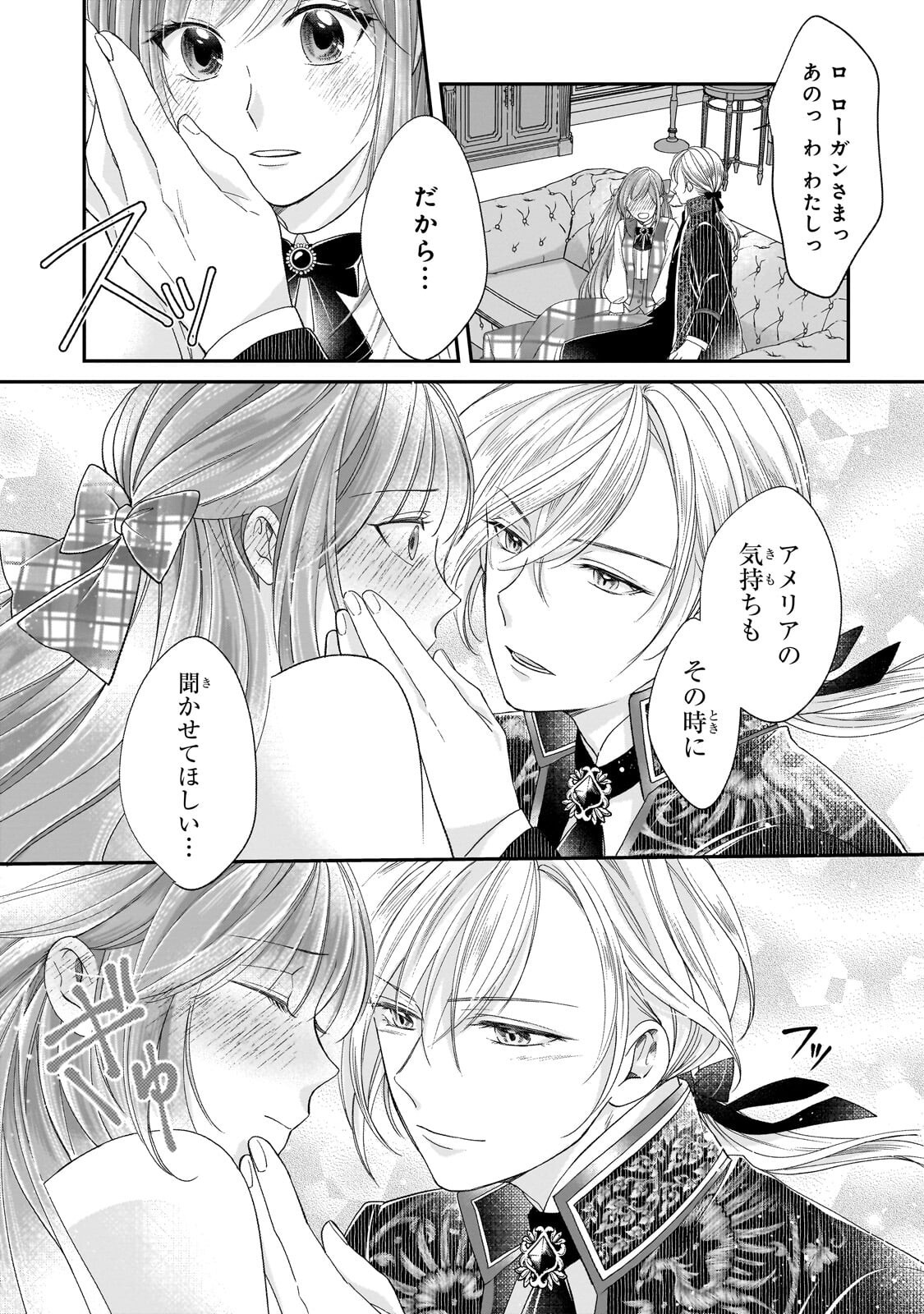 Darenimo Aisarenakatta Shuue Reijou ga Shiawase ni naru made Chapter 19.1 15ページ