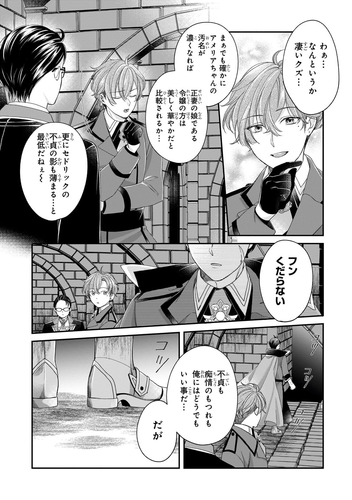 Darenimo Aisarenakatta Shuue Reijou ga Shiawase ni naru made Chapter 19.1 3ページ