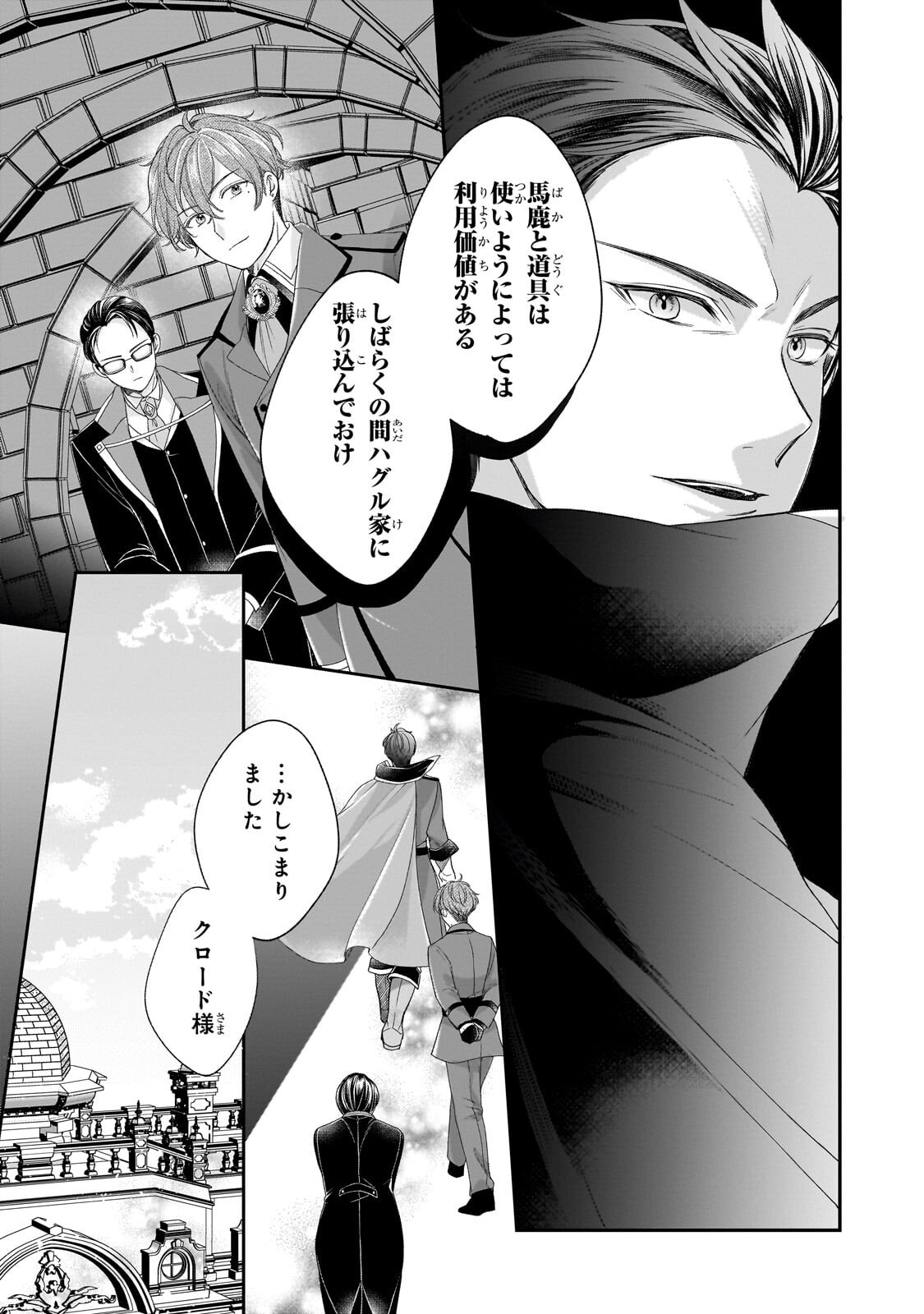 Darenimo Aisarenakatta Shuue Reijou ga Shiawase ni naru made Chapter 19.1 4ページ