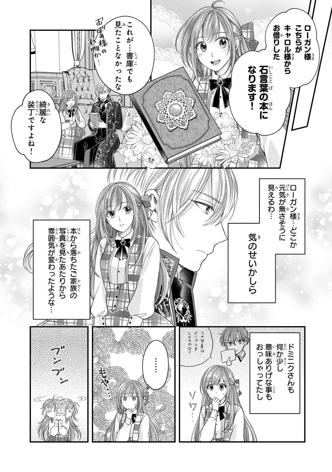 Darenimo Aisarenakatta Shuue Reijou ga Shiawase ni naru made Chapter 19.1 5ページ