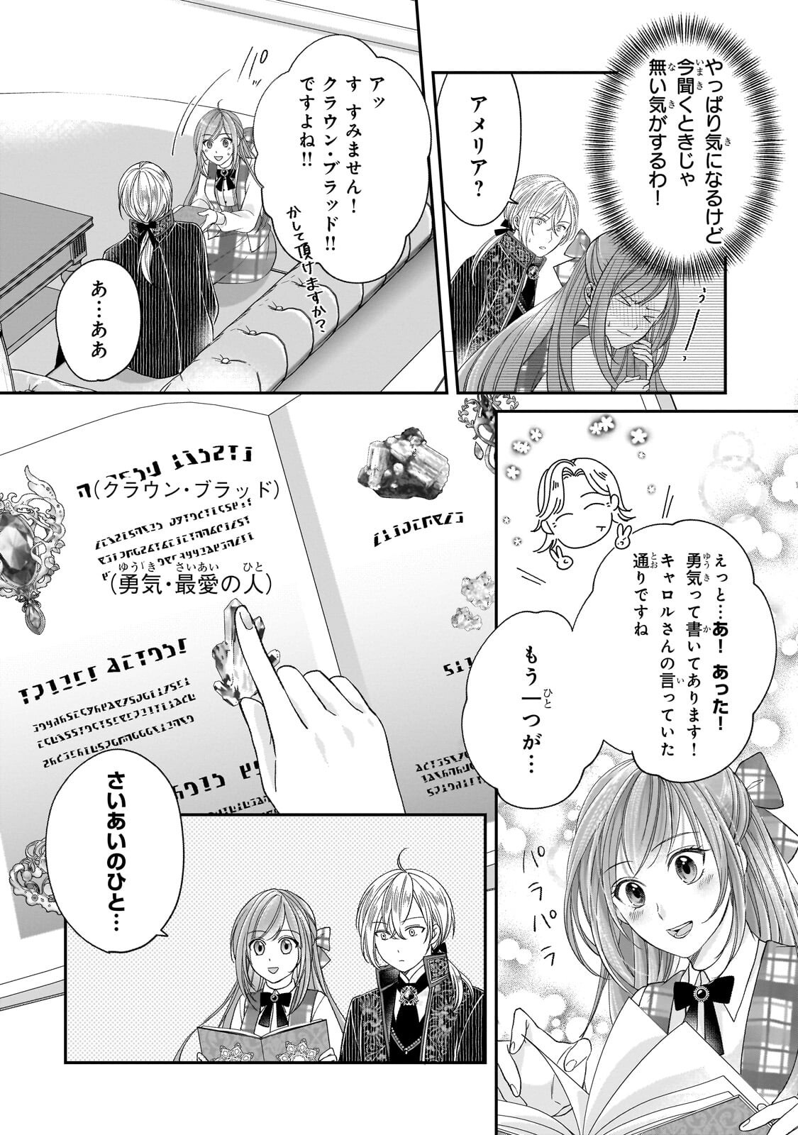 Darenimo Aisarenakatta Shuue Reijou ga Shiawase ni naru made Chapter 19.1 6ページ