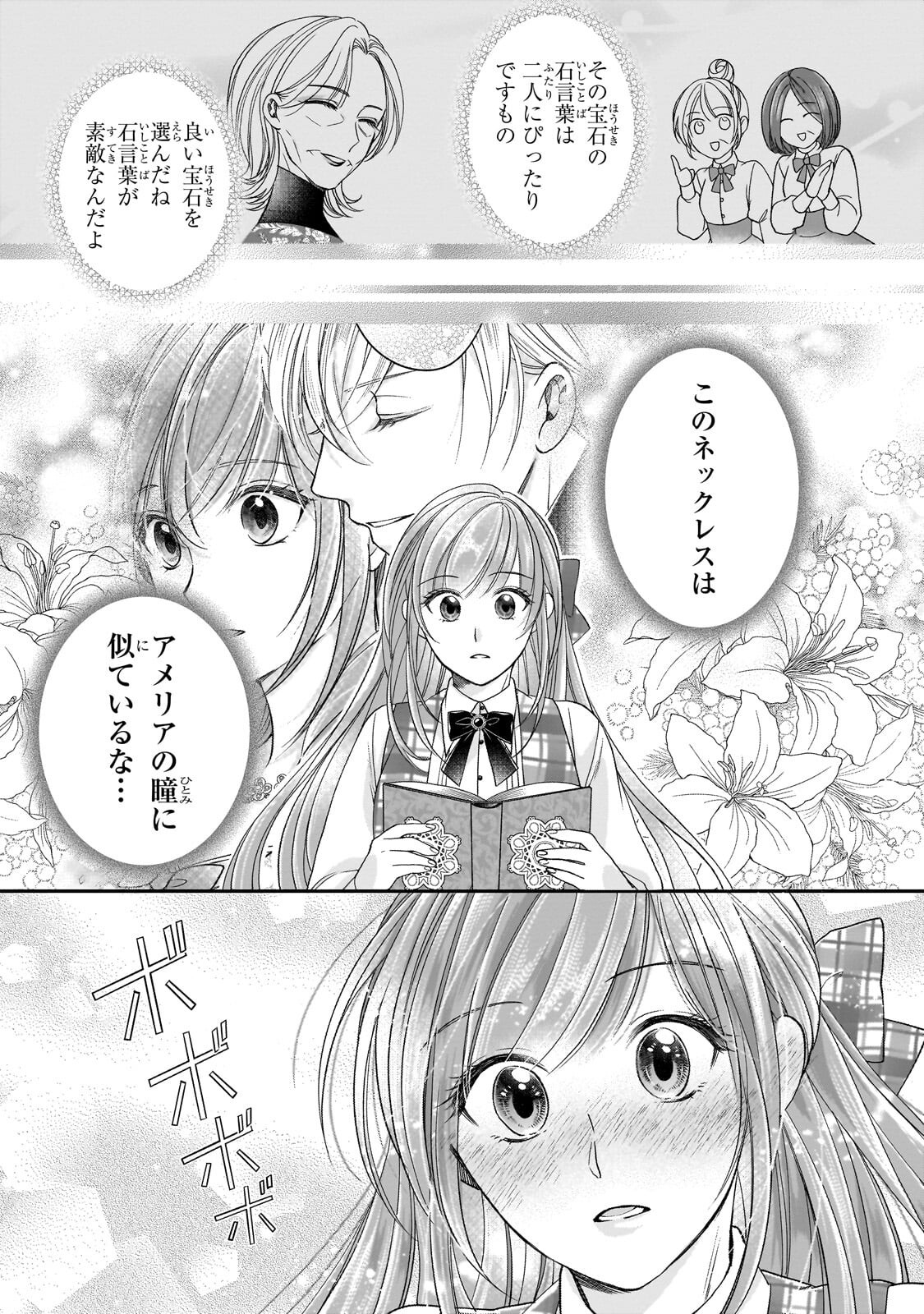Darenimo Aisarenakatta Shuue Reijou ga Shiawase ni naru made Chapter 19.1 7ページ