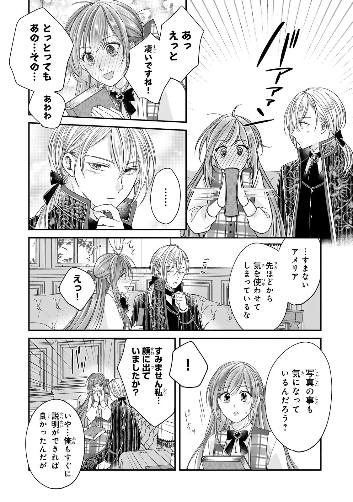 Darenimo Aisarenakatta Shuue Reijou ga Shiawase ni naru made Chapter 19.1 8ページ