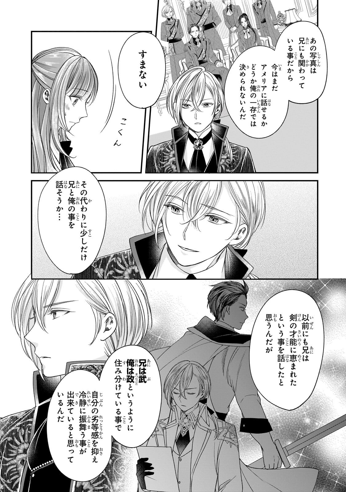 Darenimo Aisarenakatta Shuue Reijou ga Shiawase ni naru made Chapter 19.1 9ページ