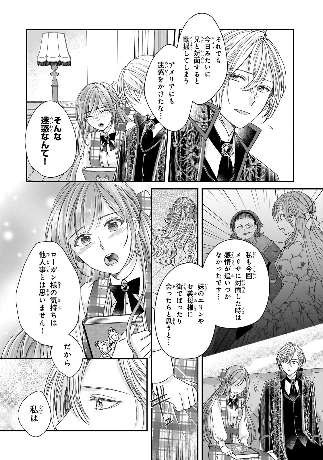 Darenimo Aisarenakatta Shuue Reijou ga Shiawase ni naru made Chapter 19.1 10ページ