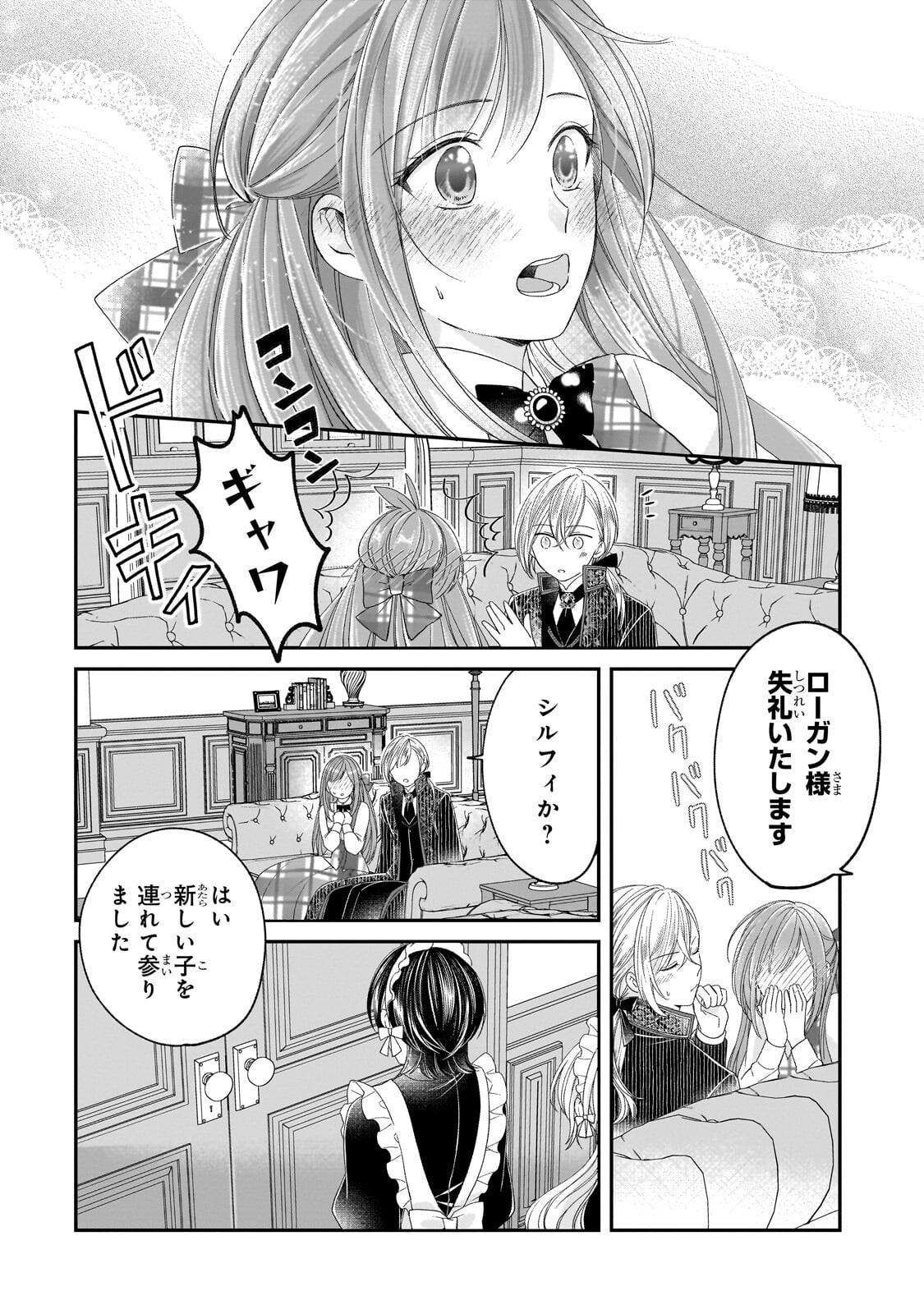 Darenimo Aisarenakatta Shuue Reijou ga Shiawase ni naru made Chapter 19.2 1ページ