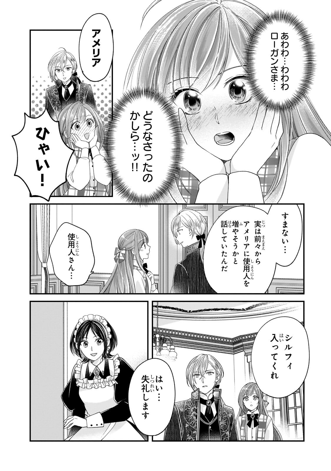 Darenimo Aisarenakatta Shuue Reijou ga Shiawase ni naru made Chapter 19.2 2ページ