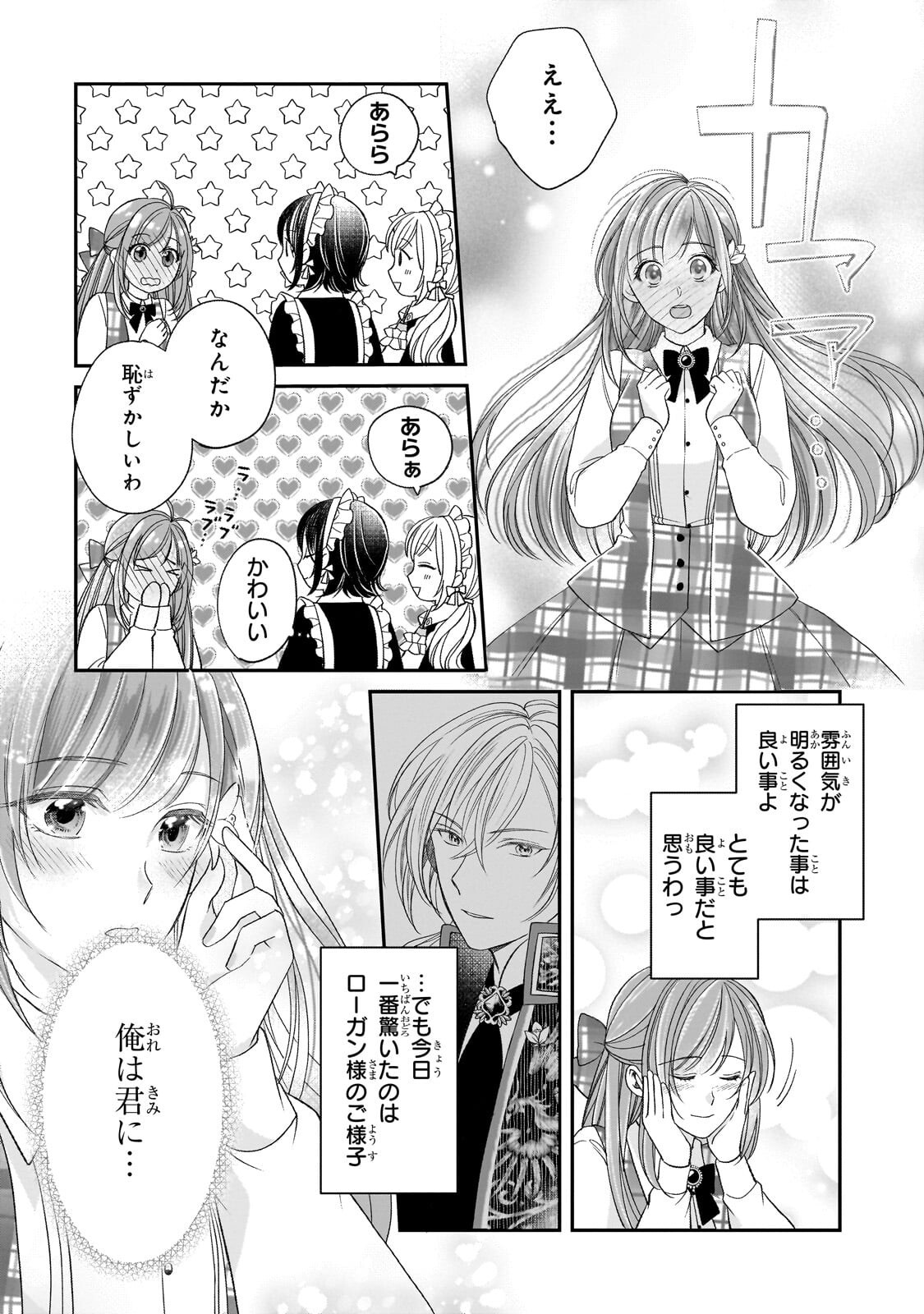 Darenimo Aisarenakatta Shuue Reijou ga Shiawase ni naru made Chapter 19.2 11ページ