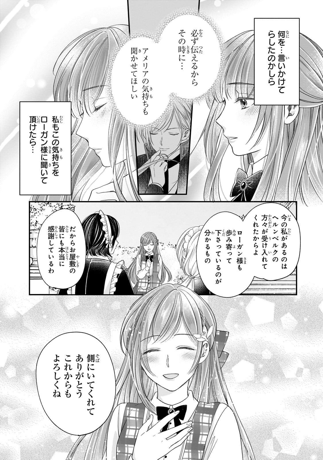 Darenimo Aisarenakatta Shuue Reijou ga Shiawase ni naru made Chapter 19.2 12ページ
