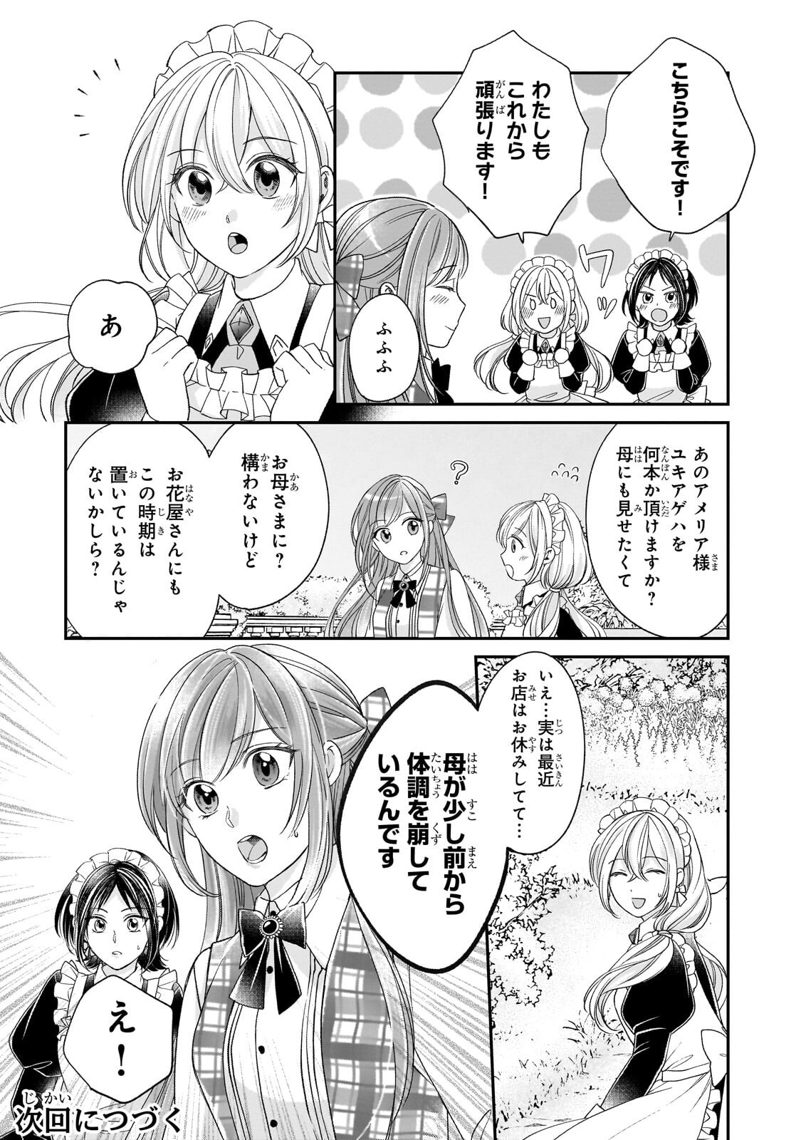 Darenimo Aisarenakatta Shuue Reijou ga Shiawase ni naru made Chapter 19.2 13ページ
