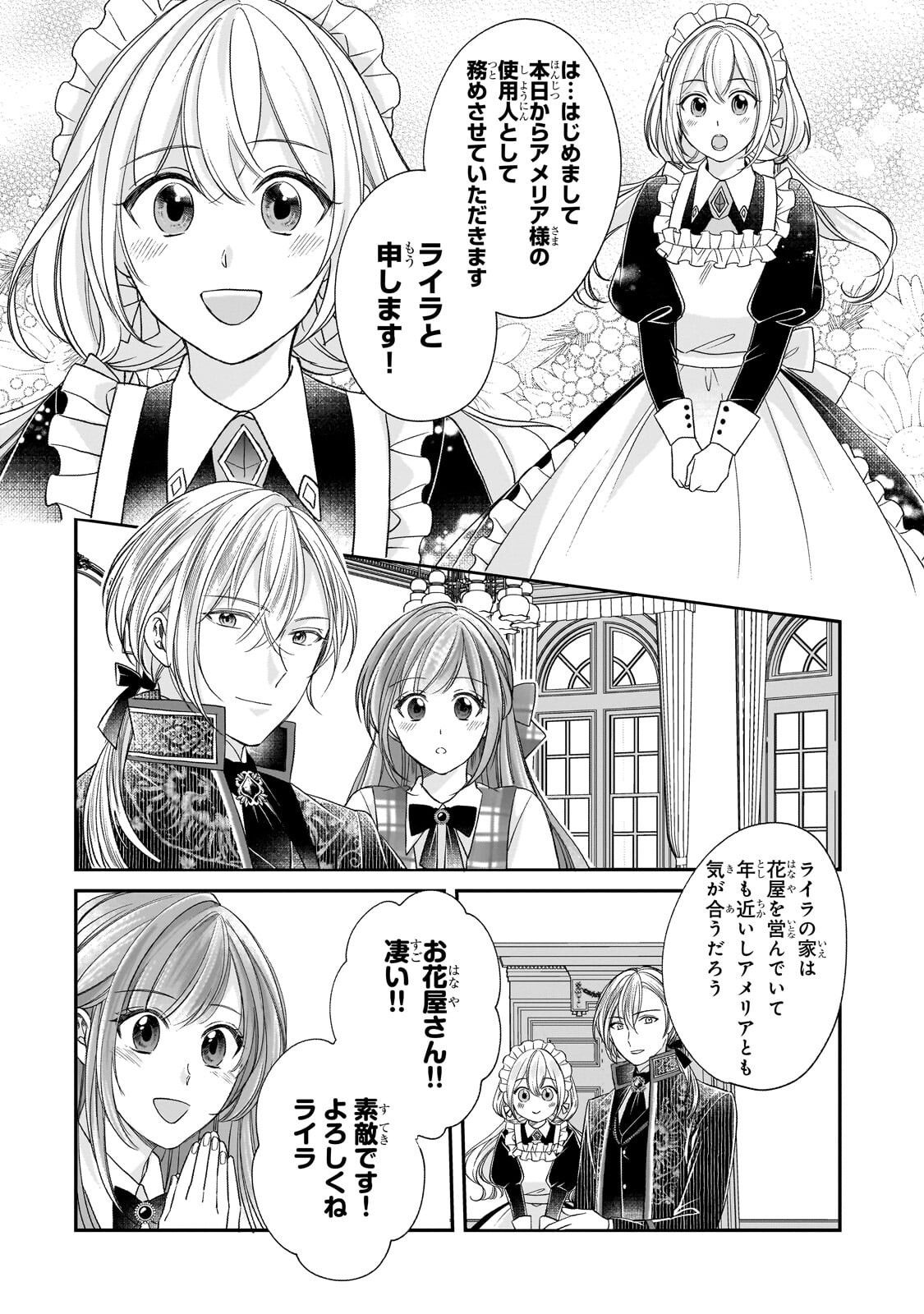 Darenimo Aisarenakatta Shuue Reijou ga Shiawase ni naru made Chapter 19.2 3ページ