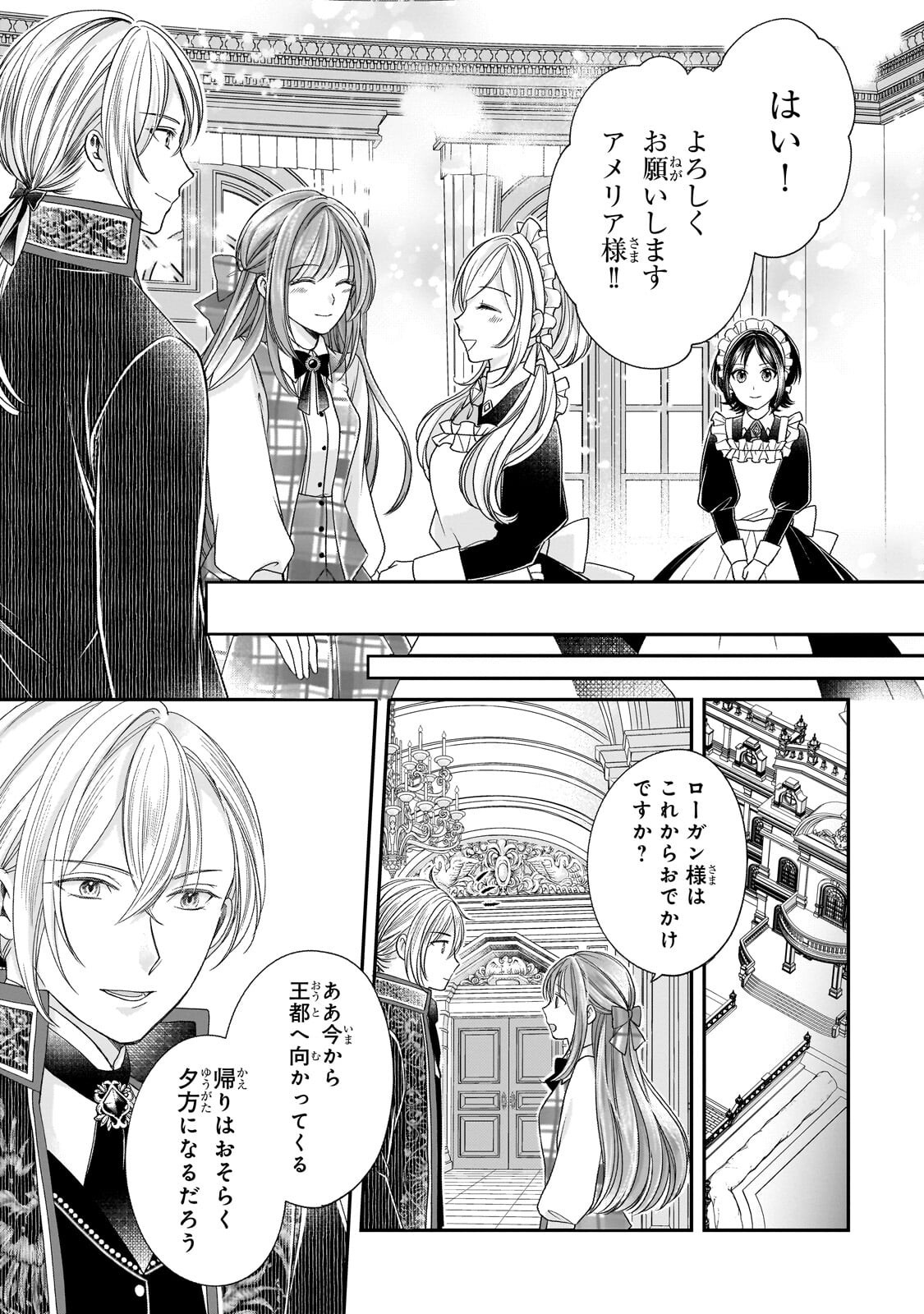 Darenimo Aisarenakatta Shuue Reijou ga Shiawase ni naru made Chapter 19.2 4ページ