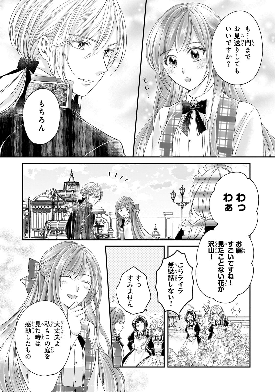 Darenimo Aisarenakatta Shuue Reijou ga Shiawase ni naru made Chapter 19.2 5ページ